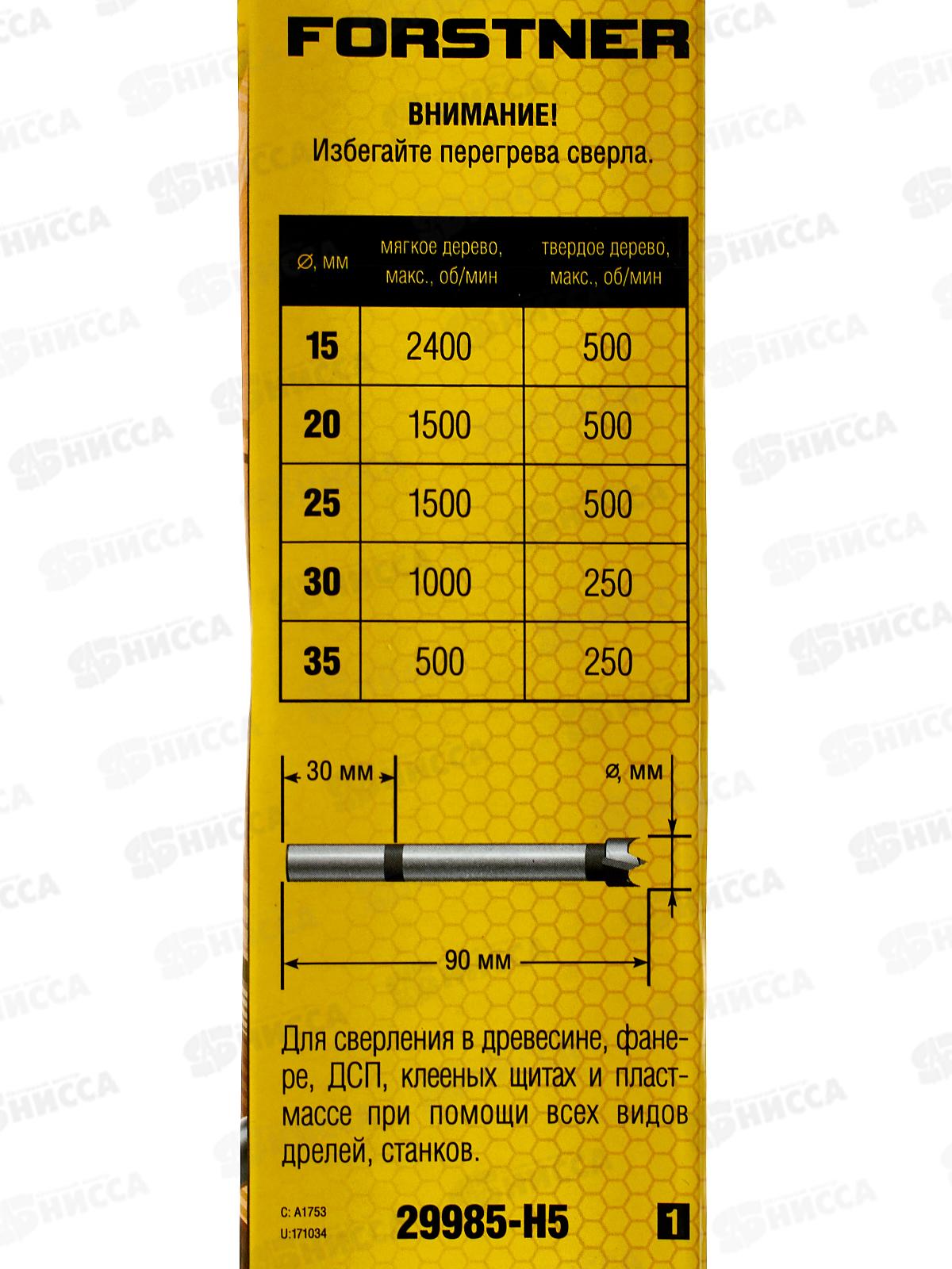 Набор сверл Форстнера по дереву Stayer Forstner 5шт 15-20-25-30-35 ДСП