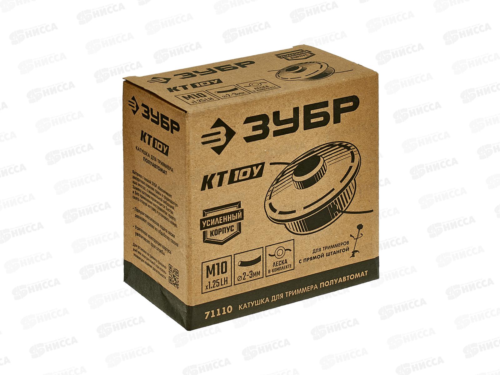 Катушка для триммера Зубр КТ-10У М10 Х 1.25 LH 71110