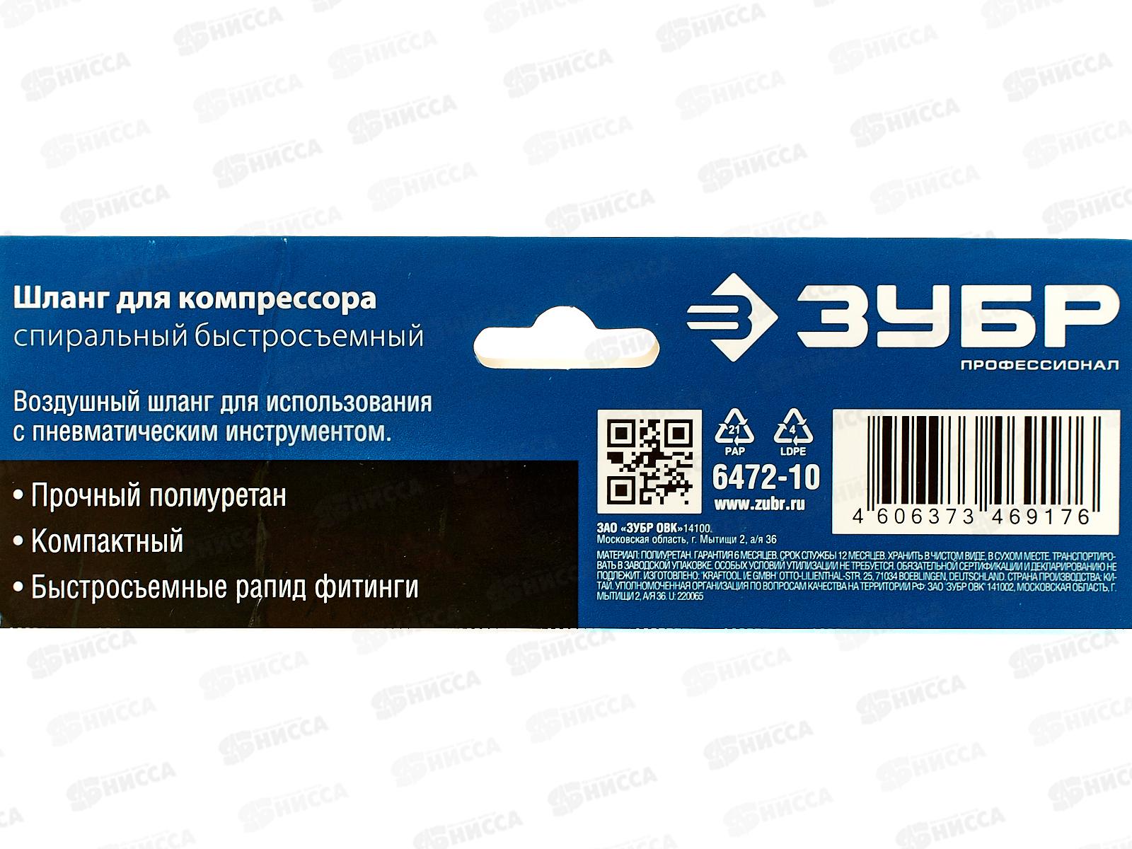 Шланг спиральный воздушный с фитингами проф Зубр 10м 8х12мм 15бар