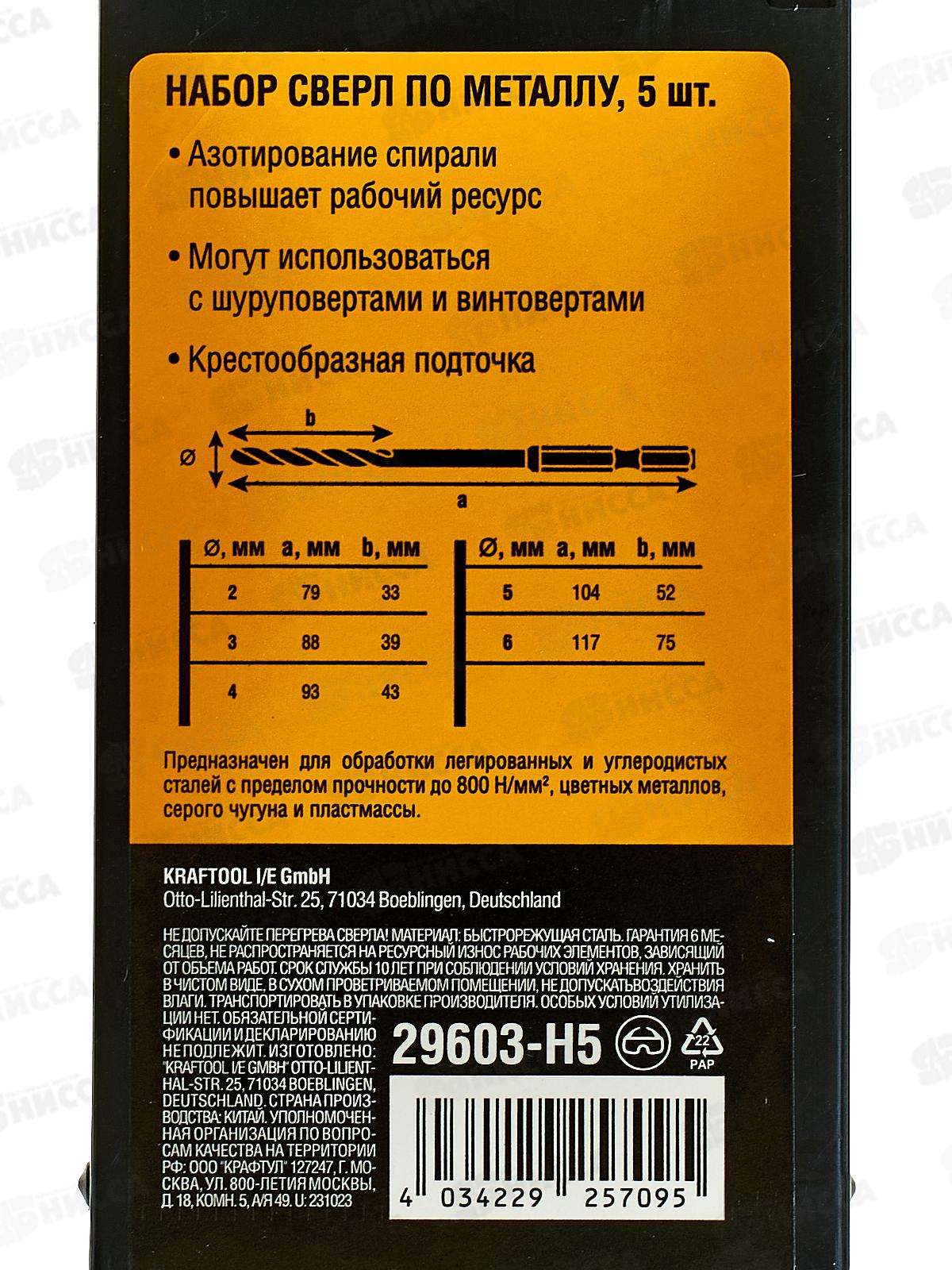 Набор сверл по металлу для винтовертов и шуруповерт Stayer Hex-1/4 5шт