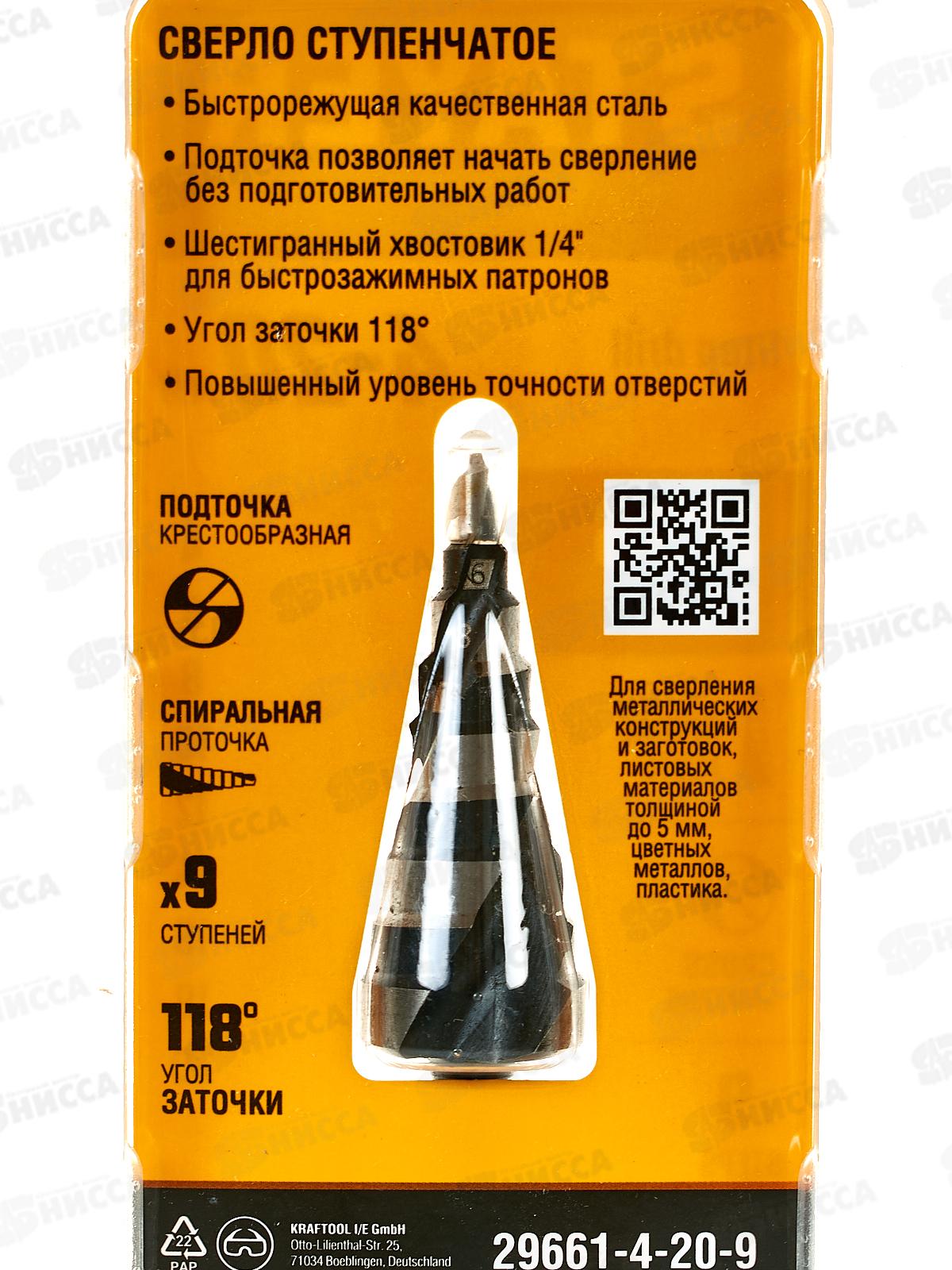 Сверло ступенчатое Stayer Pro-Max 4-20мм 9ступ винт спир 29661-4-20-9