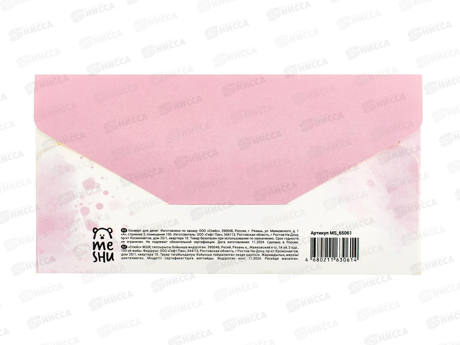 Конверт для денег MESHU Cute kittens 85*164мм MS 65061