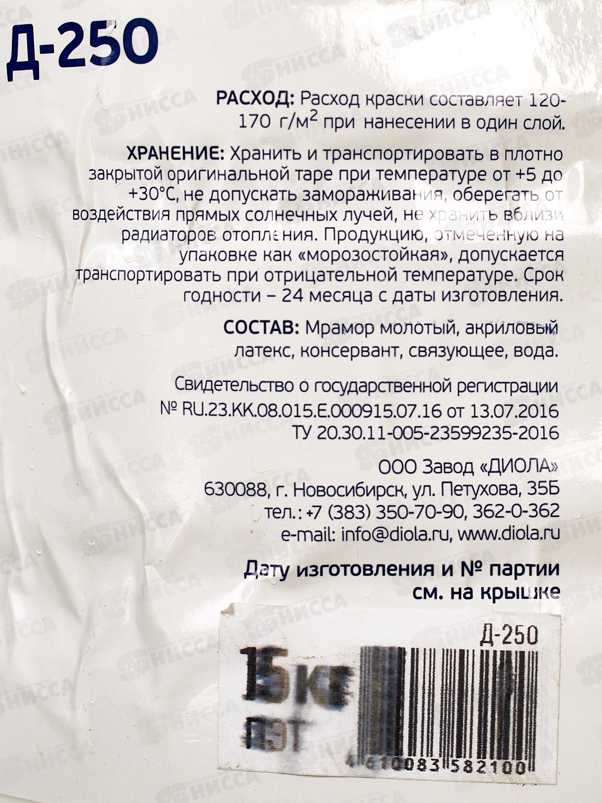 Краска акриловая фасадная Д-250 15кг ПЭТ