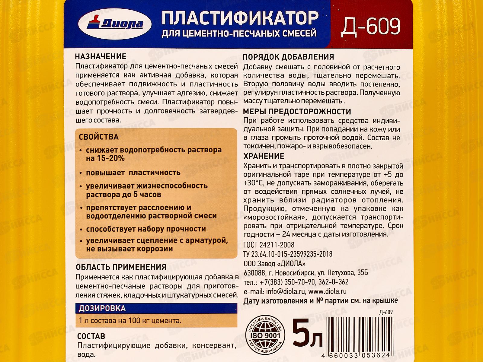 Пластификатор для цементно-песочных смесей Д-609 5,0л