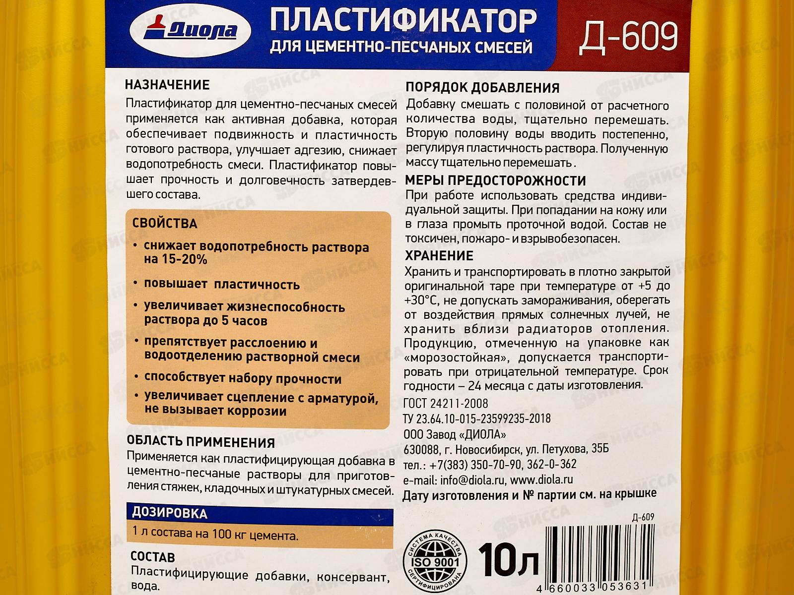 Пластификатор для цементно-песочных смесей Д-609 10л