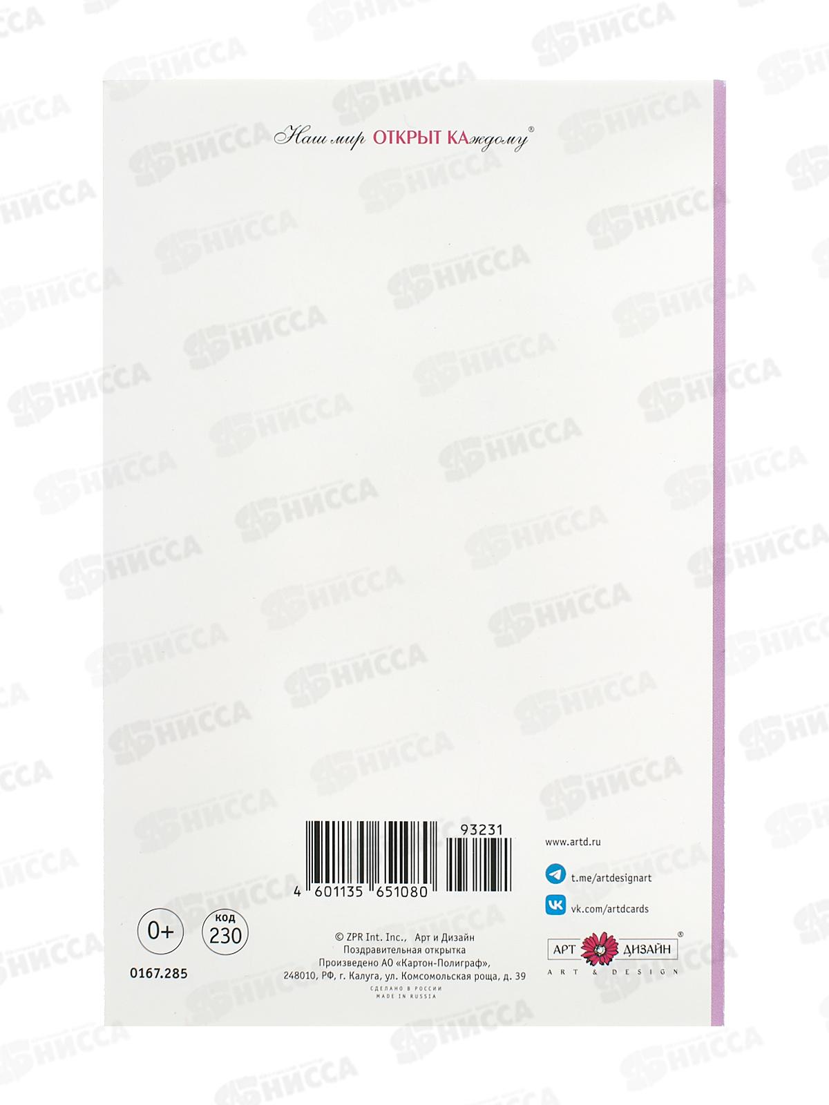 Открытка 121*183 Люби себя 0167.285