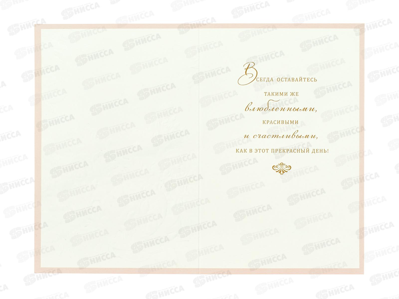 Открытка 121*183 В День свадьбы с пожеланием счастья 0200.508