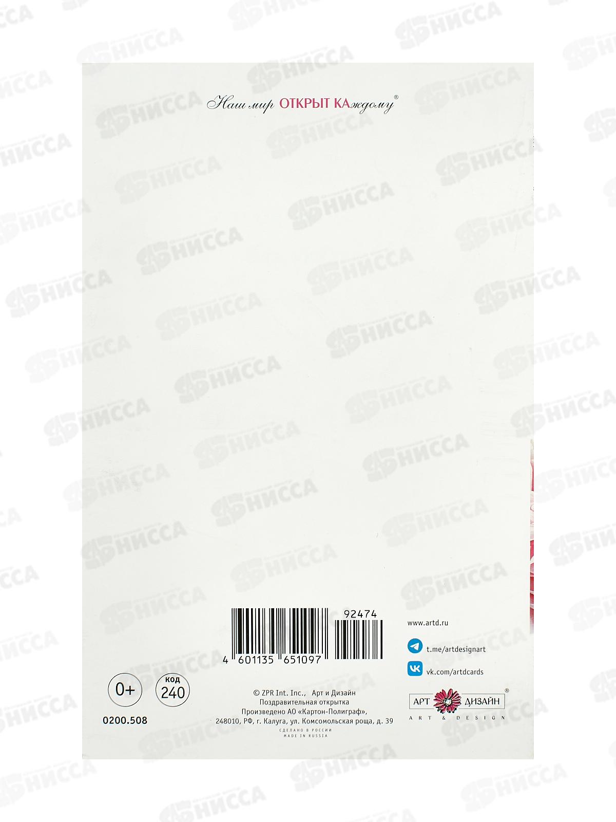 Открытка 121*183 В День свадьбы с пожеланием счастья 0200.508