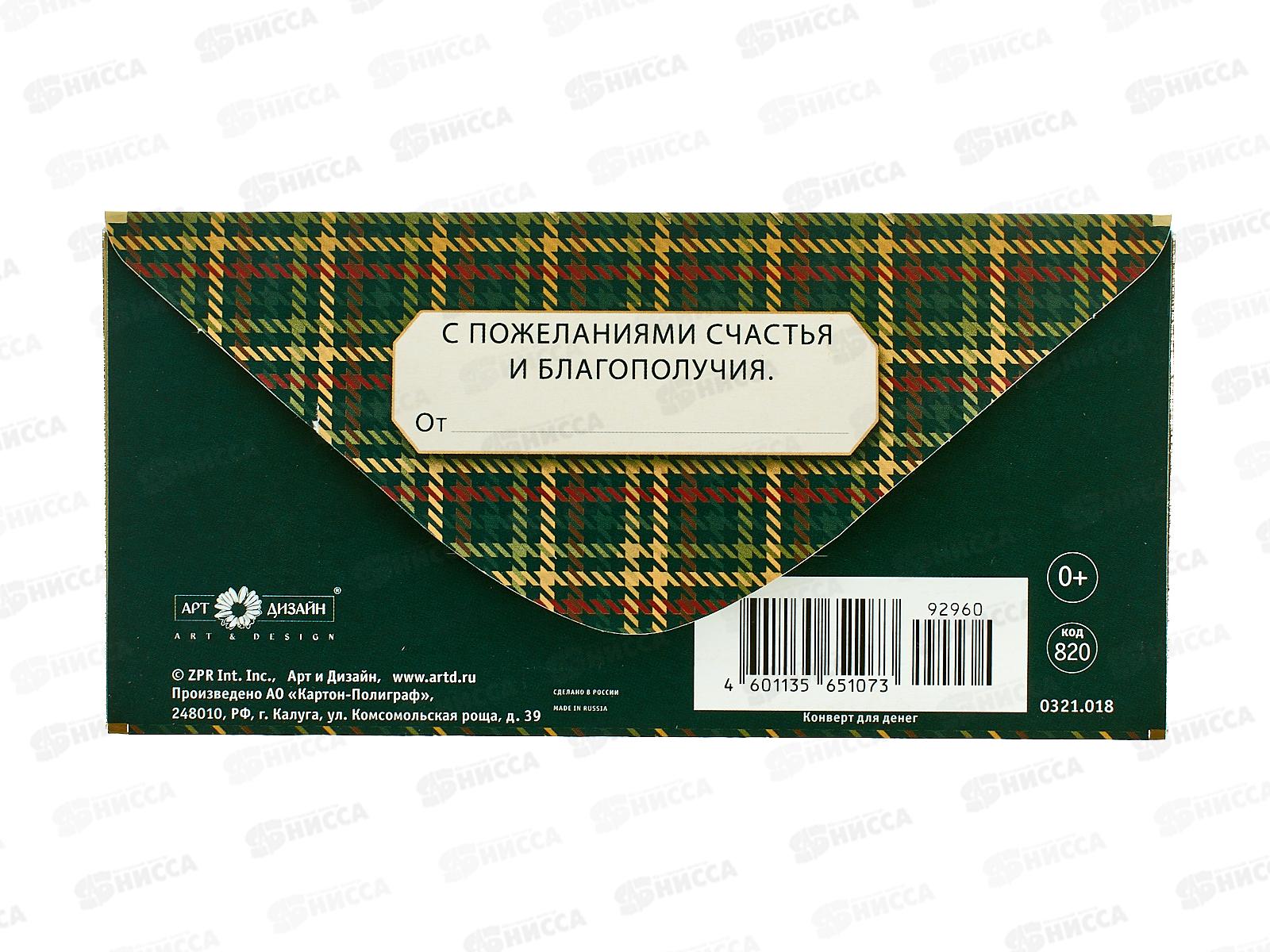 Конверт АД Прекрасному человеку 0321.018
