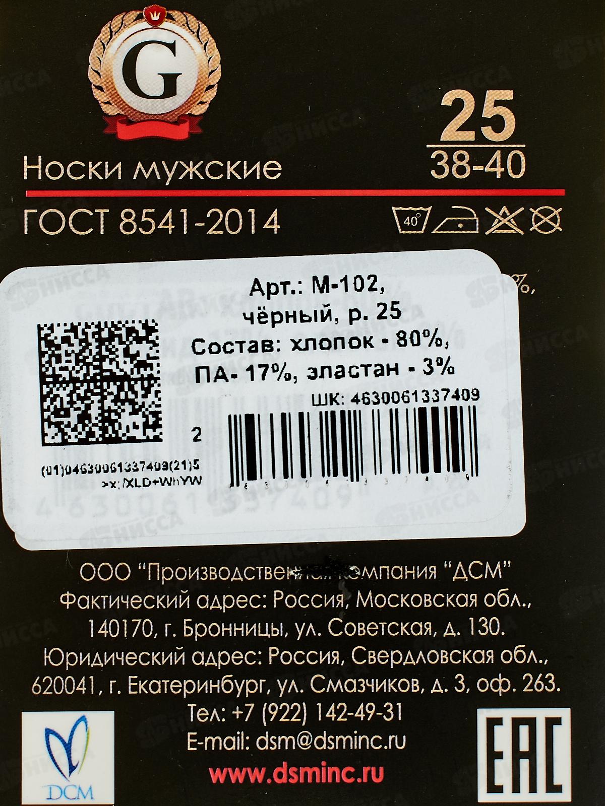 Носки муж М-102 GRAND LINE черный р-25