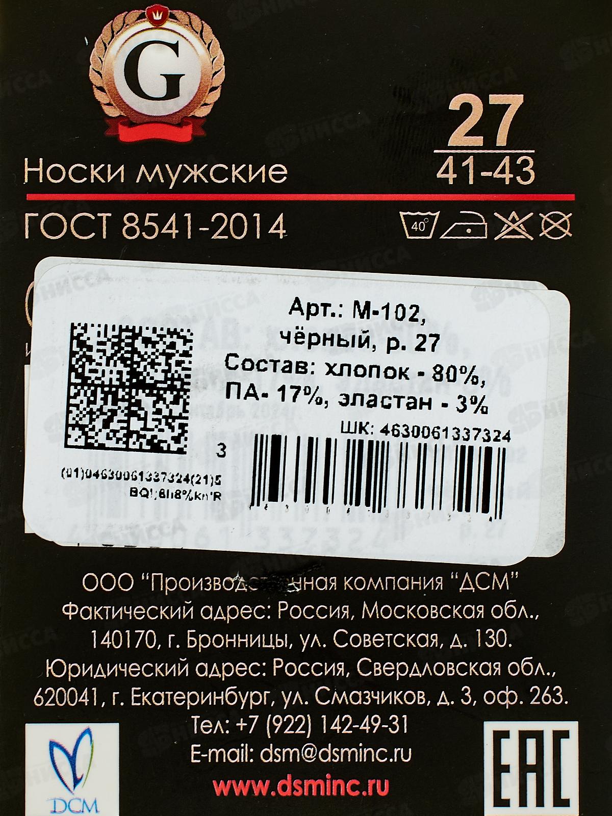 Носки муж М-102 GRAND LINE черный р-27