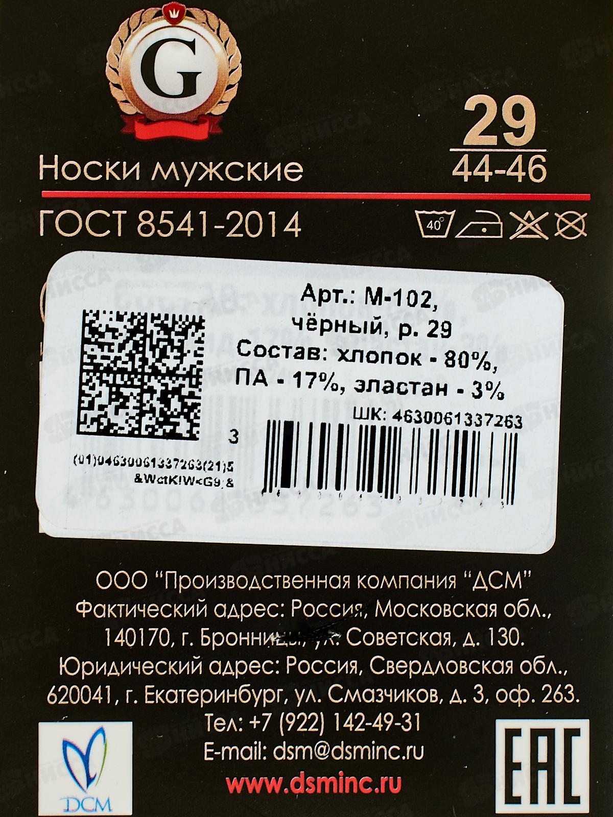 Носки муж М-102 GRAND LINE черный р-29