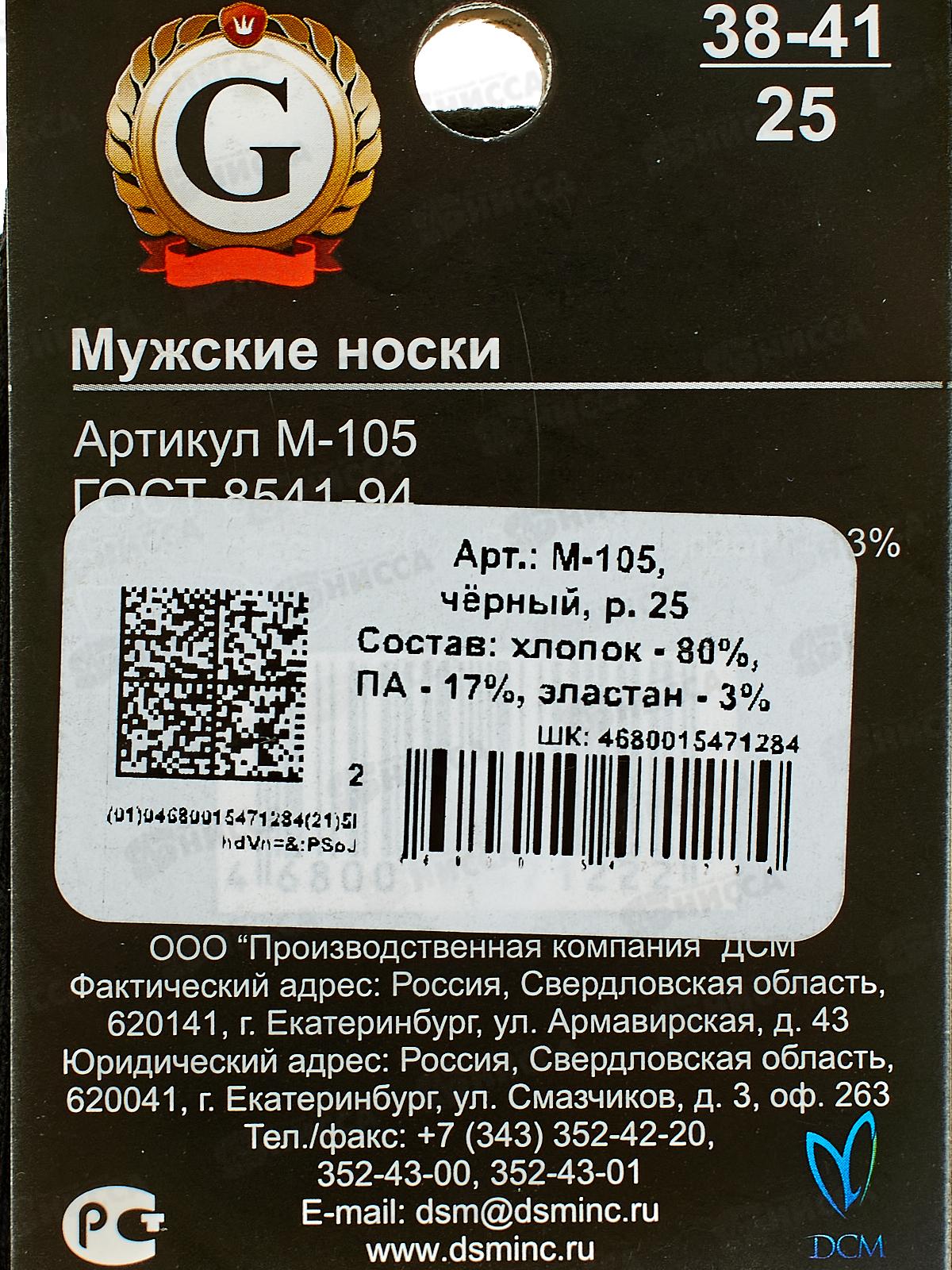 Носки муж М-105 GRAND LINE черный р-25