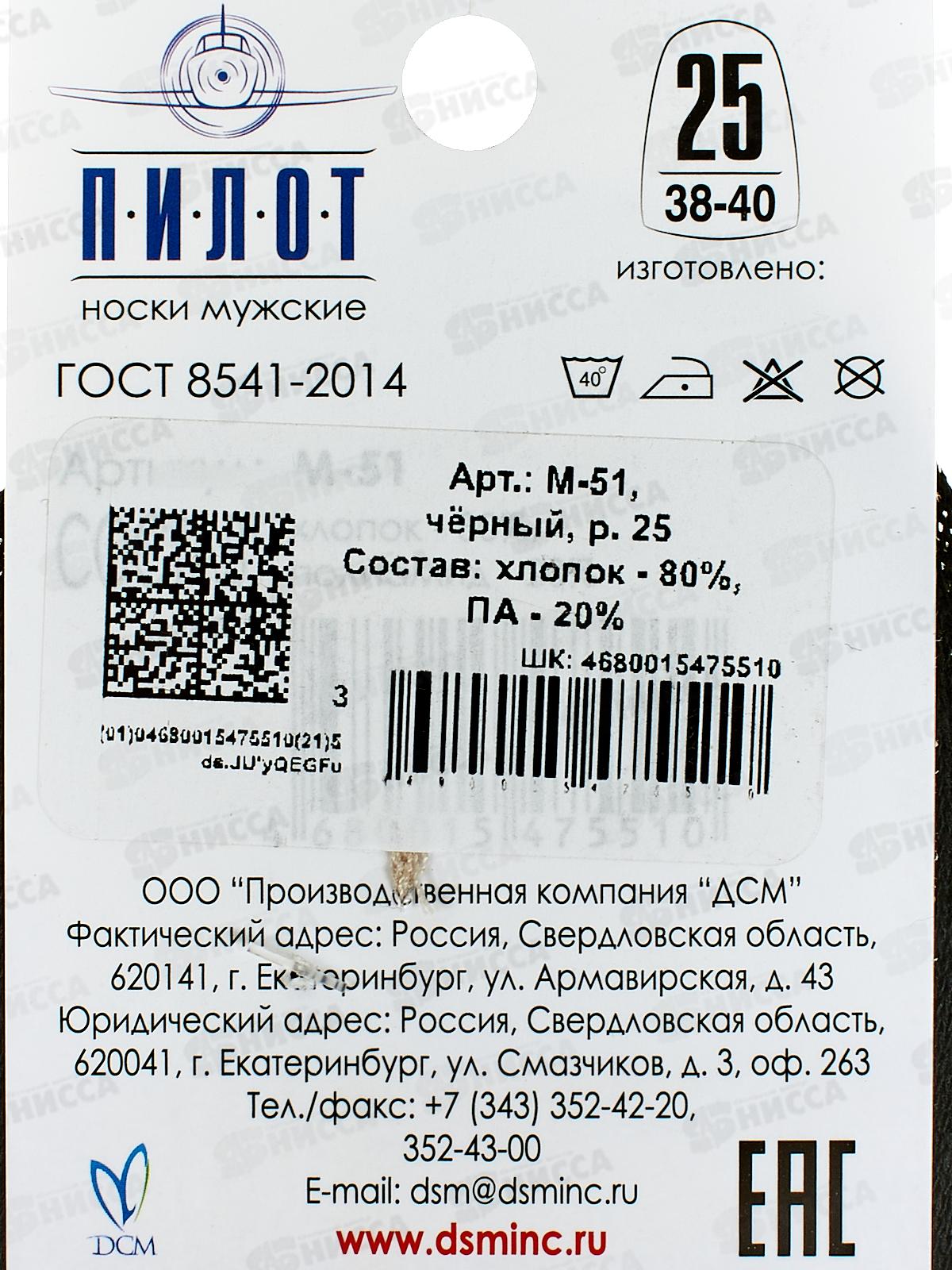 Носки муж М-51 ПИЛОТ черный р-25