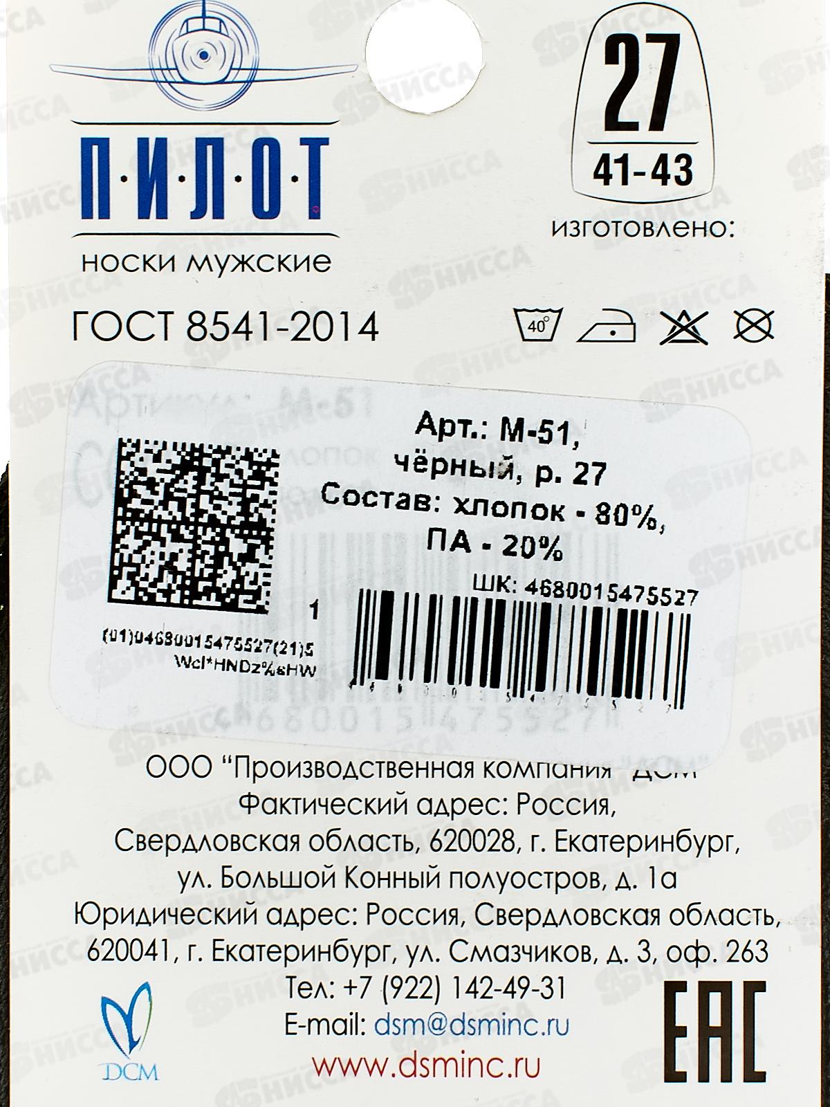 Носки муж М-51 ПИЛОТ черный р-27