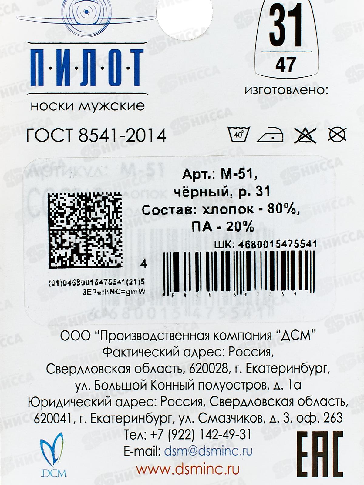 Носки муж М-51 ПИЛОТ черный р-31