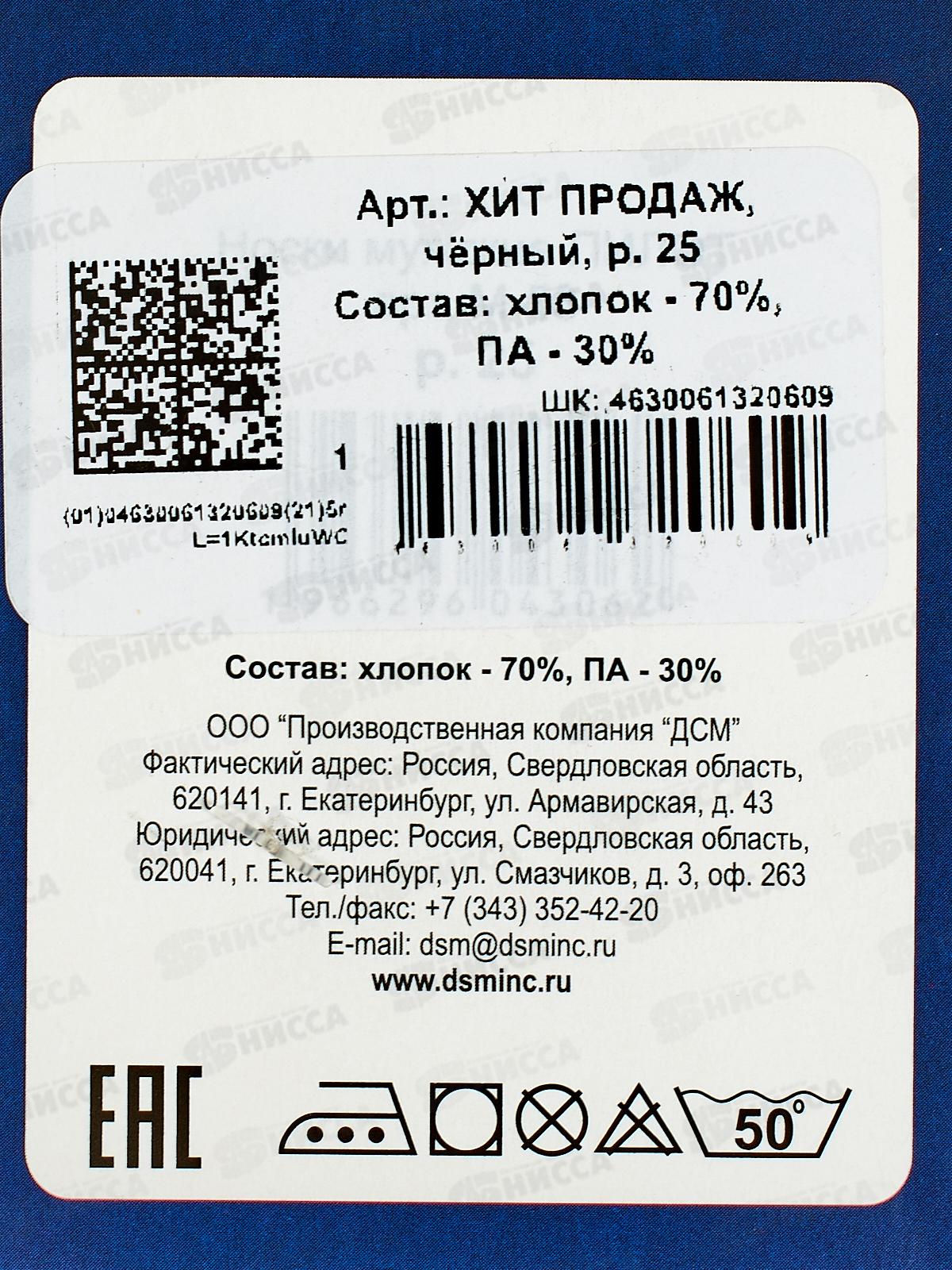 Носки муж ХИТ ПРОДАЖ черный р-25