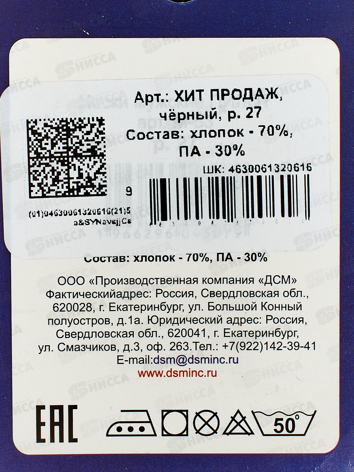 Носки муж ХИТ ПРОДАЖ черный р-27