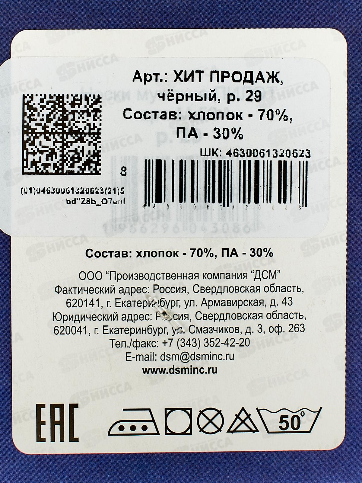 Носки муж ХИТ ПРОДАЖ черный р-29