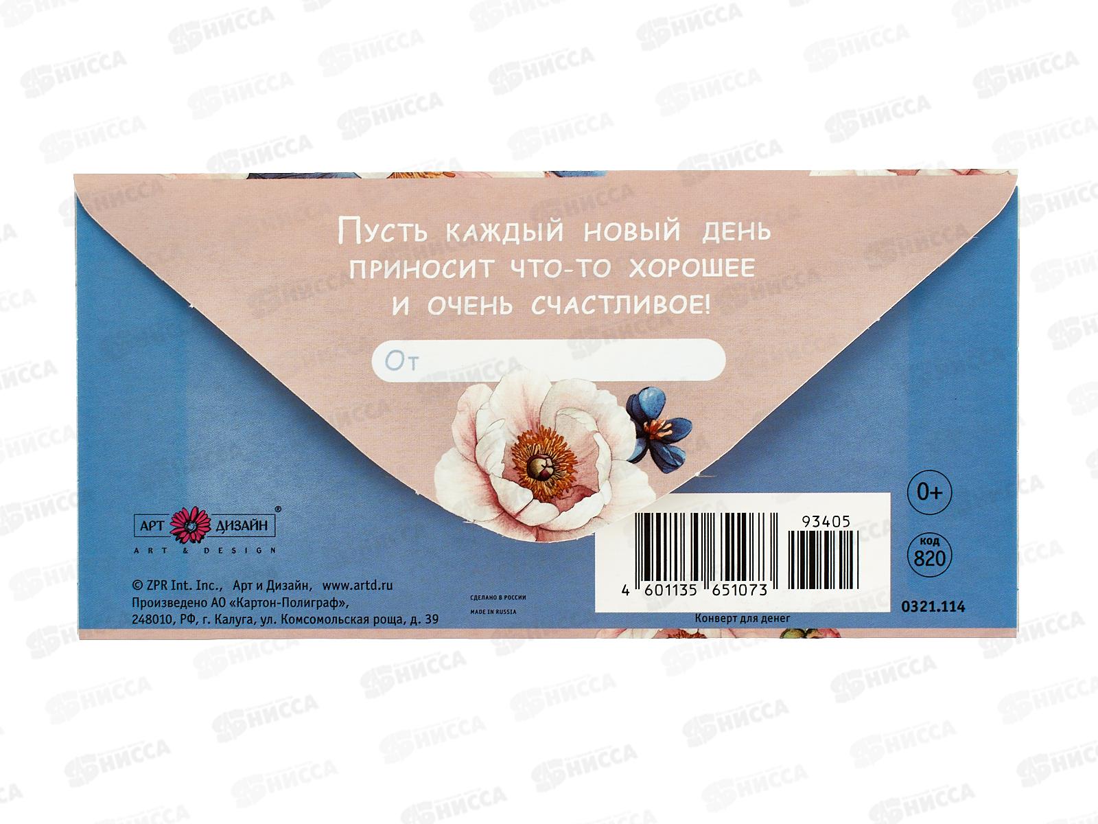 Конверт АД С Днем Рождения 0321.114