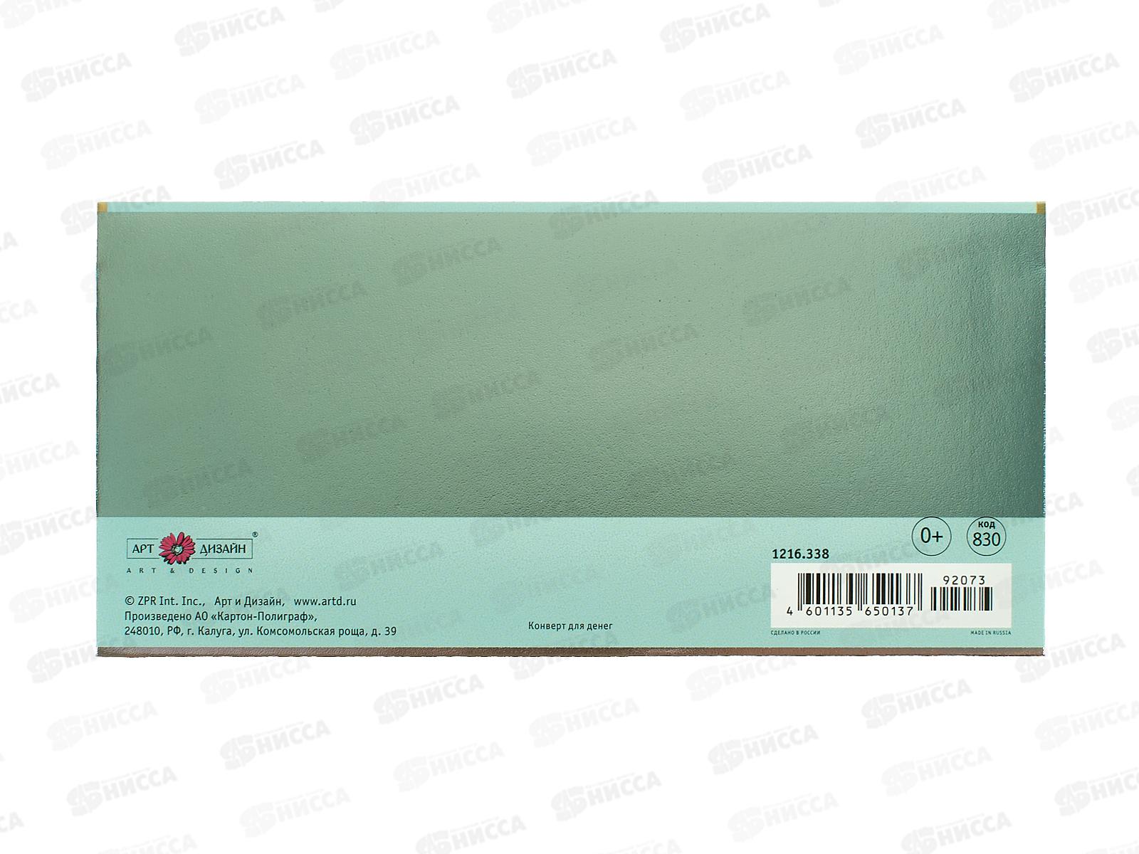 Конверт АД 1216.338 Для Тебя