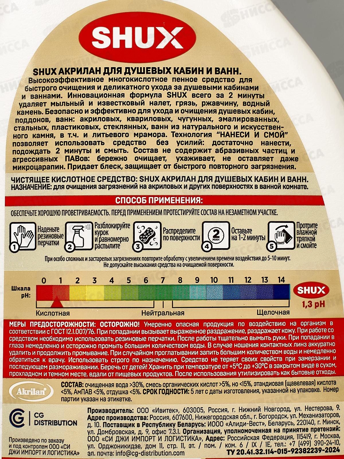 Shux Акрилан для душевых кабин и ванн 500мл