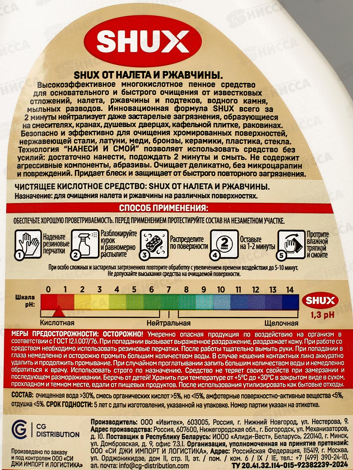 Shux От налета и ржавчины 500мл *10