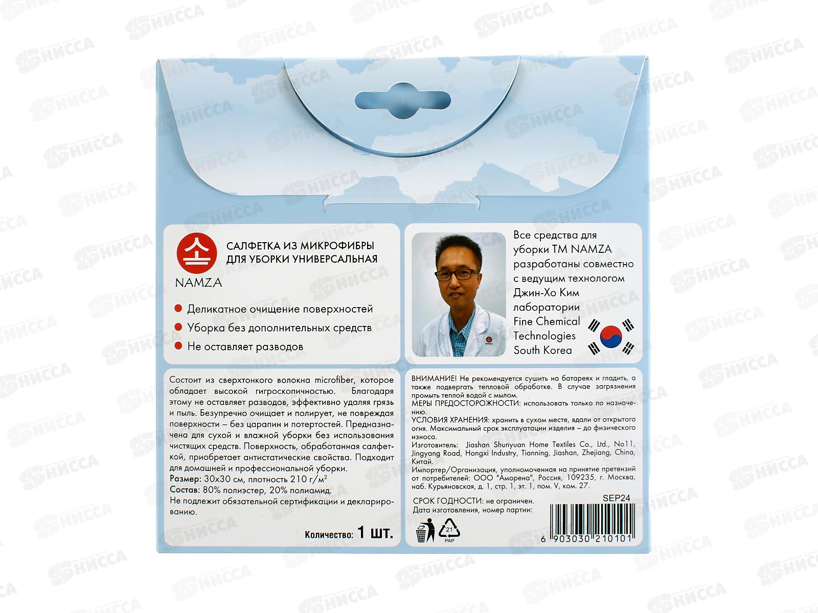 NAMZA Салфетка д/уборки универсальная розовая 0101