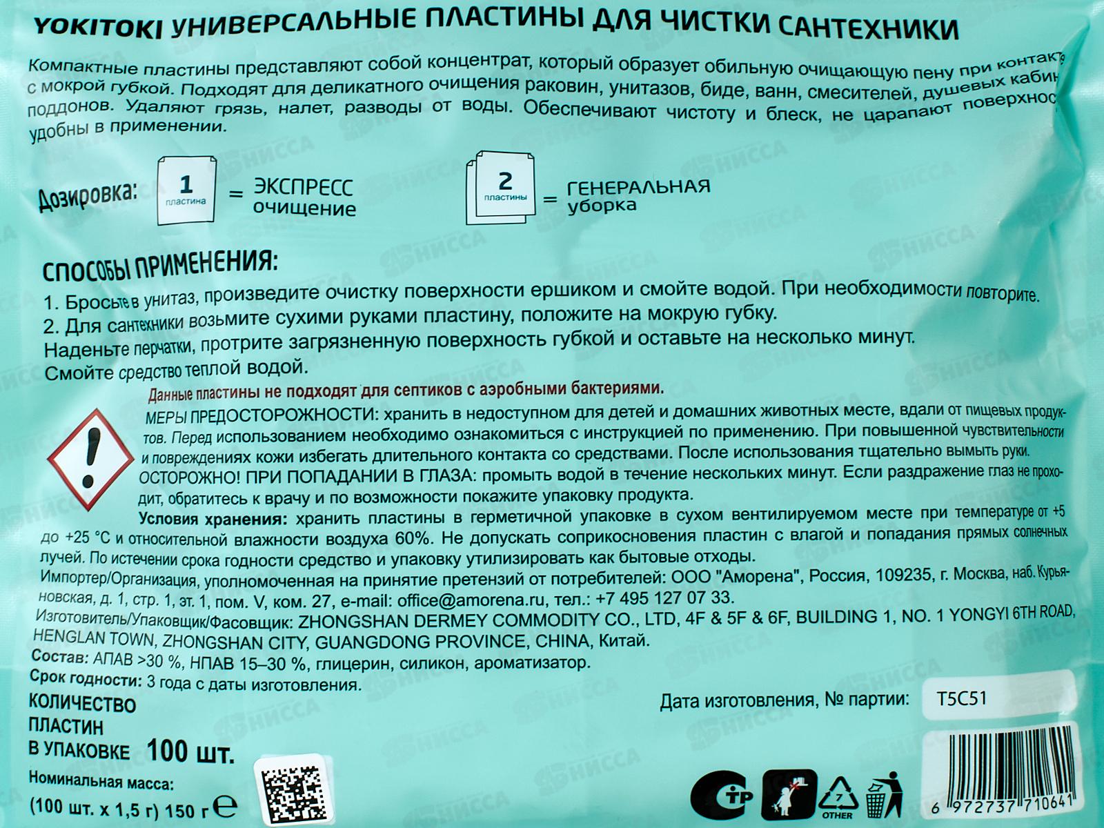 NAMZA Пластины для чистки сантехники унив 100шт 150гр 0641