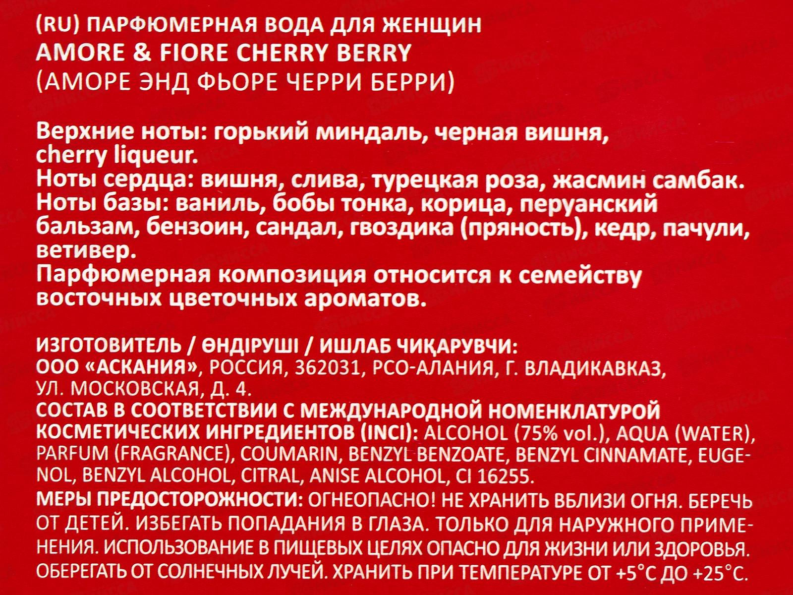 Amore&Fiore Cherry, п/в 25мл жен  М