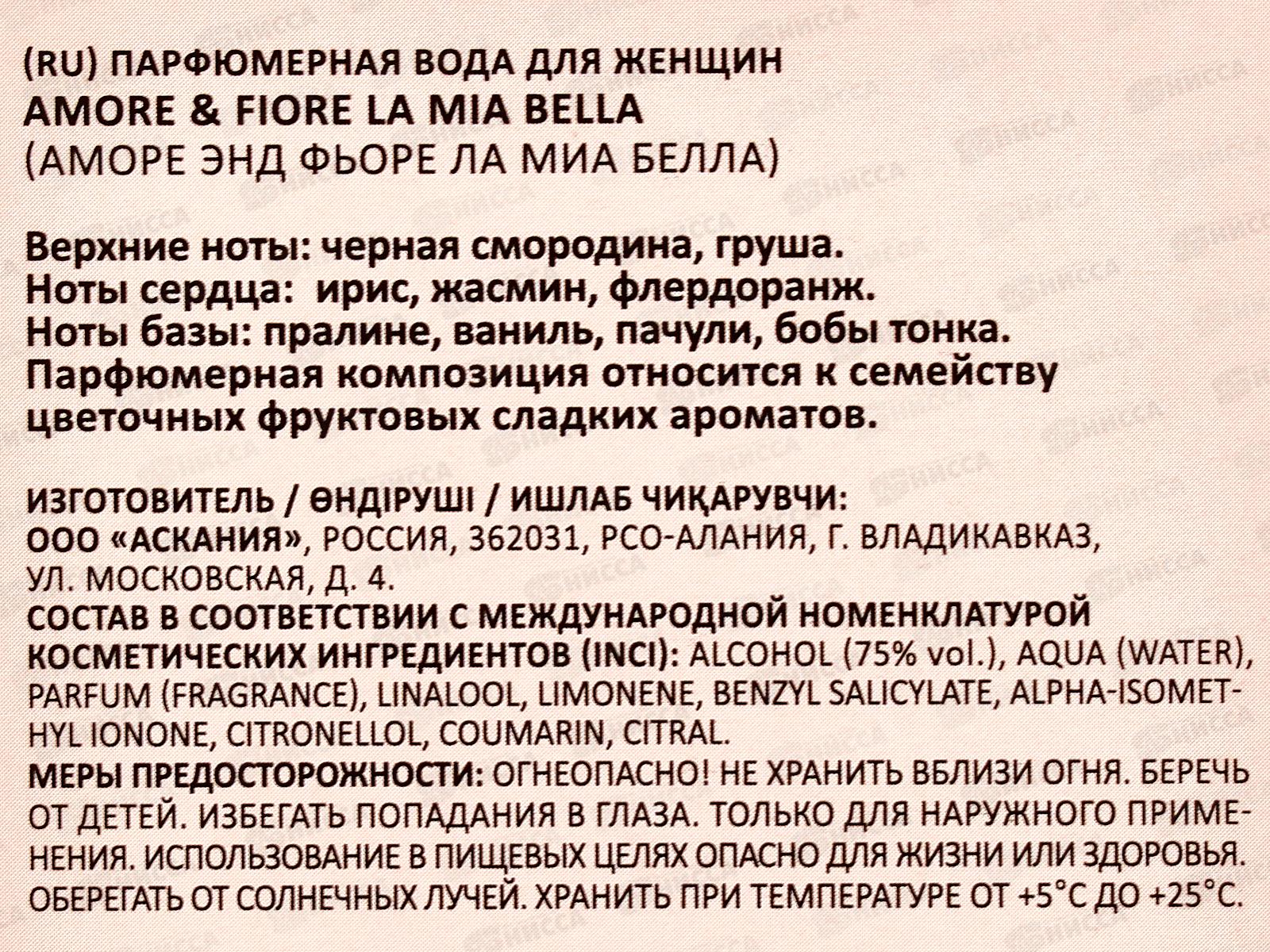 Amore&Fiore La Mia Bella, п/в 25мл жен  М