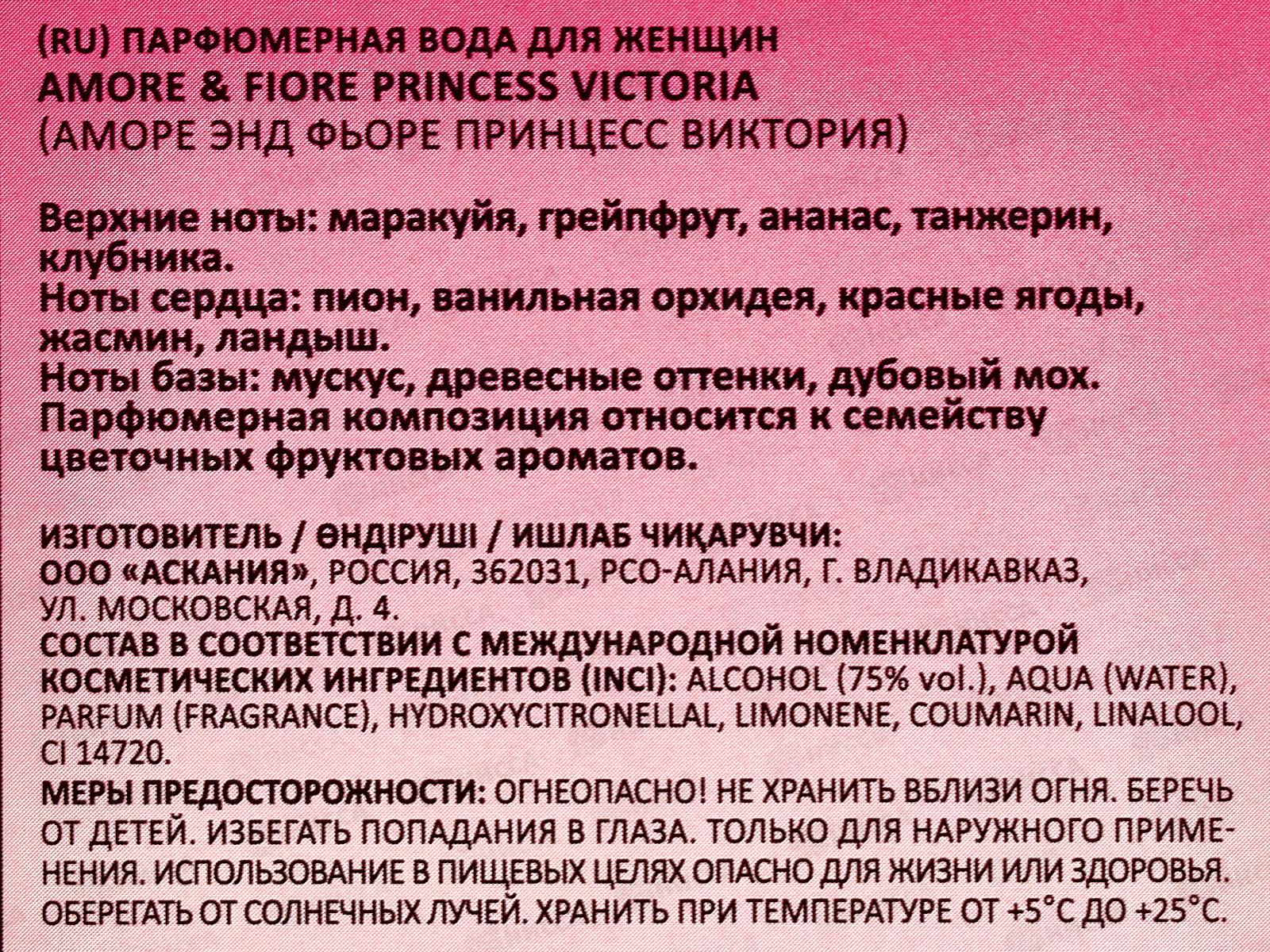 Amore&Fiore Princess Victoria, п/в 25мл жен  М