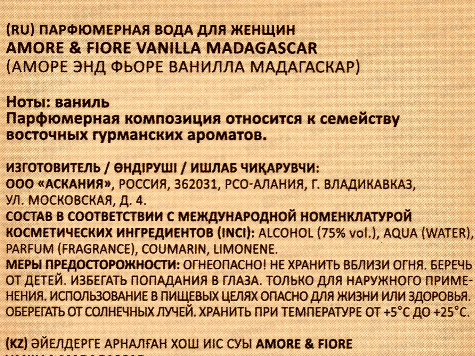 Amore&Fiore Vanilla Madagascar, п/в 25мл жен  М