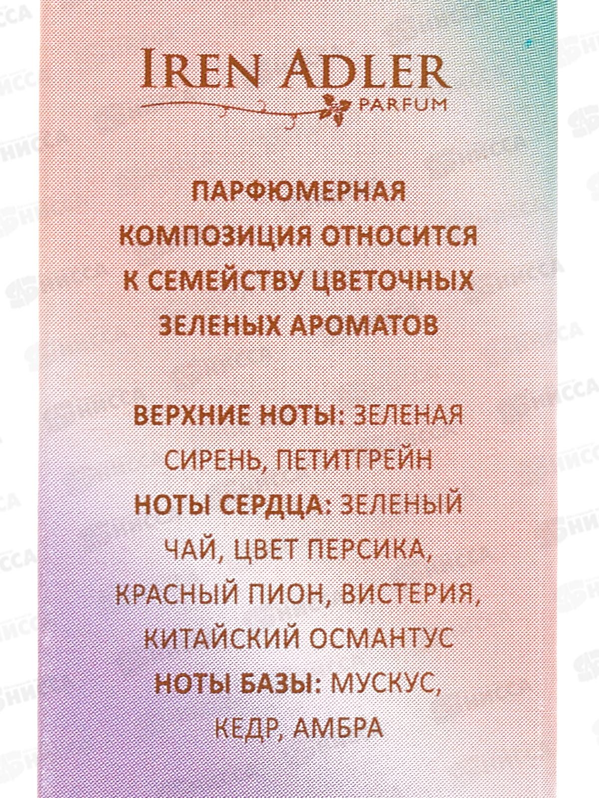 Parfum De France Arpege, п/в 12мл жен  М