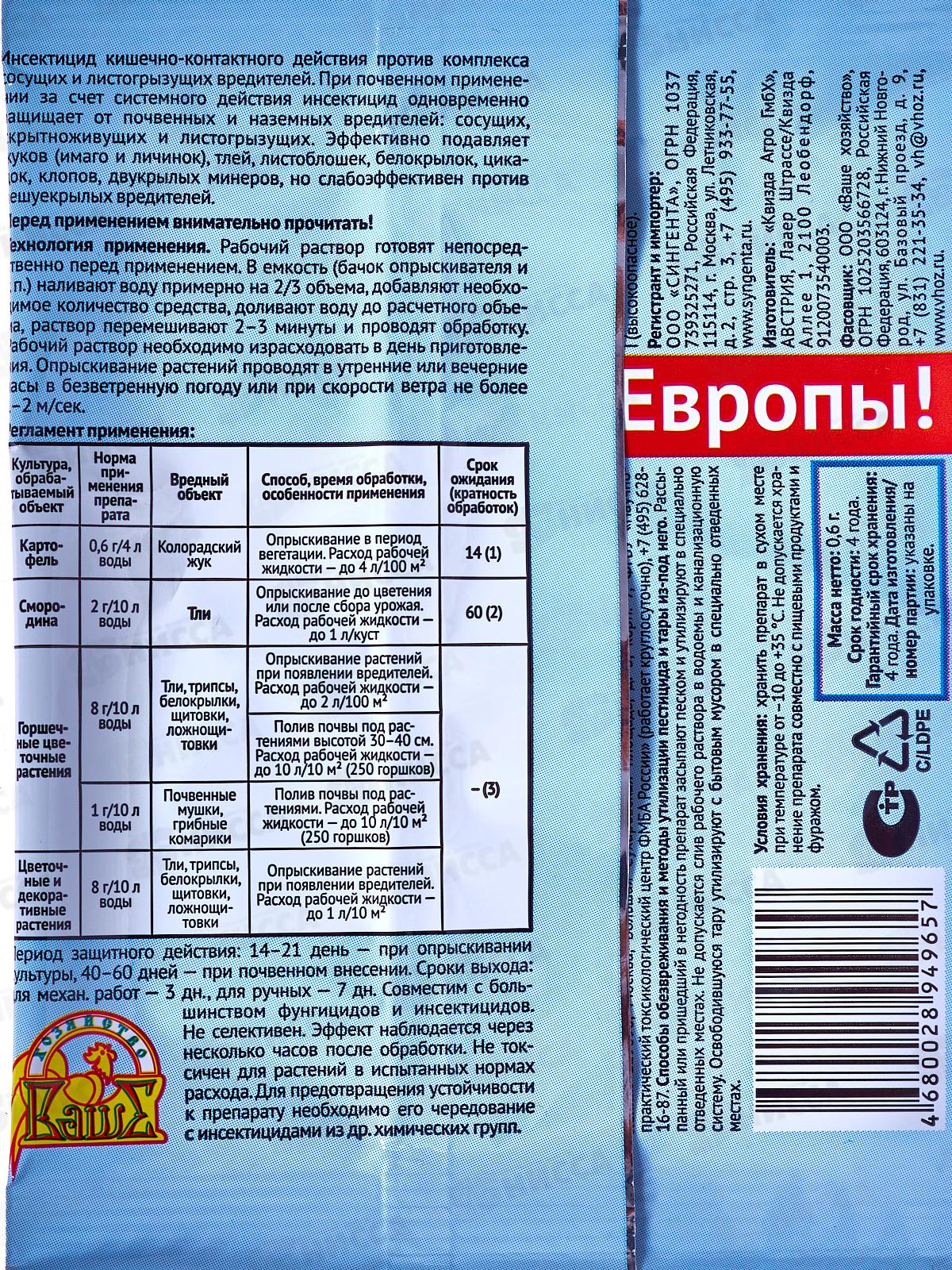 Актара от колорадского жука пак. 0,6г *200  ВХ