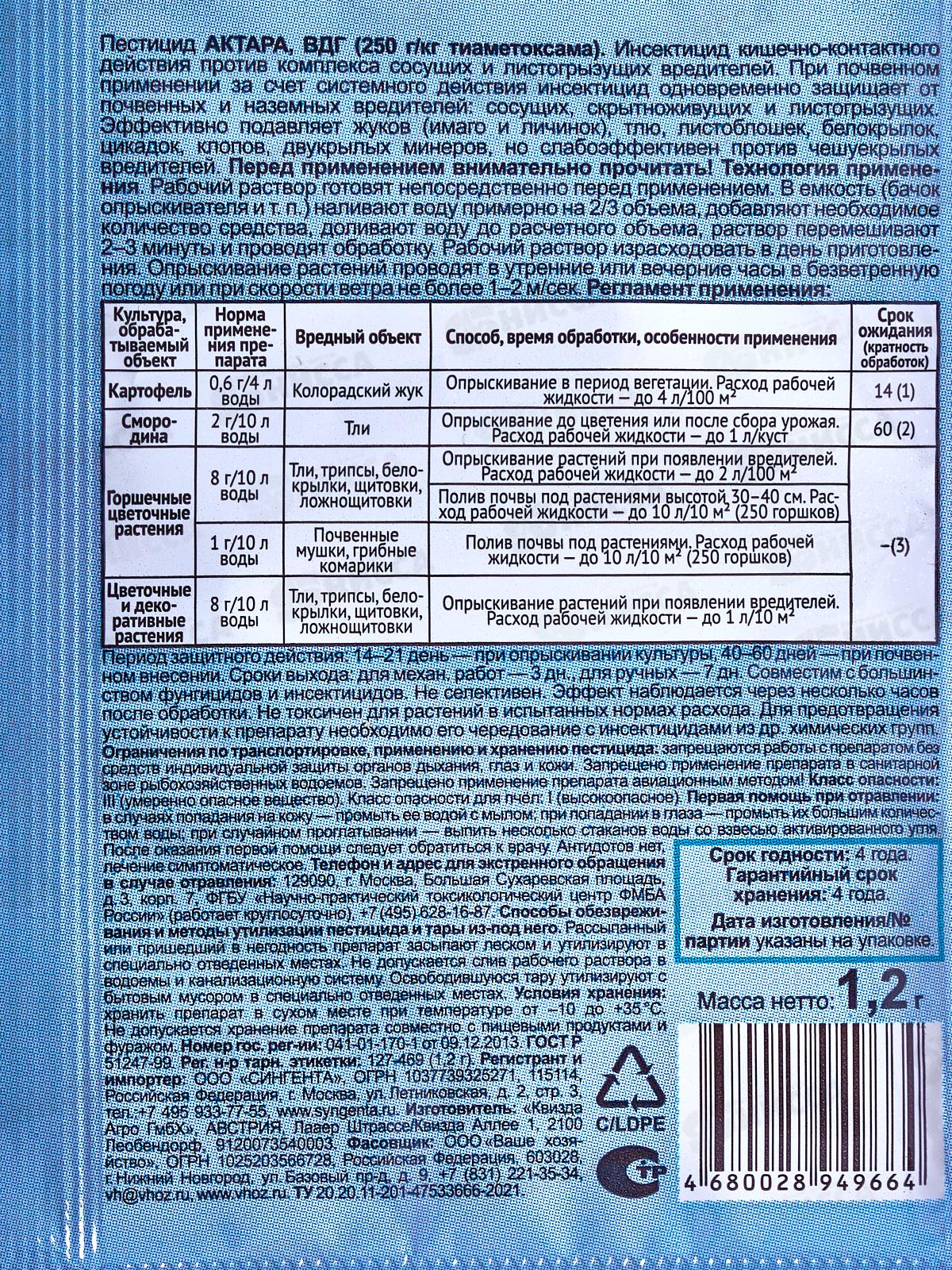 Актара от колорадского жука пак. 1,2г *150  ВХ