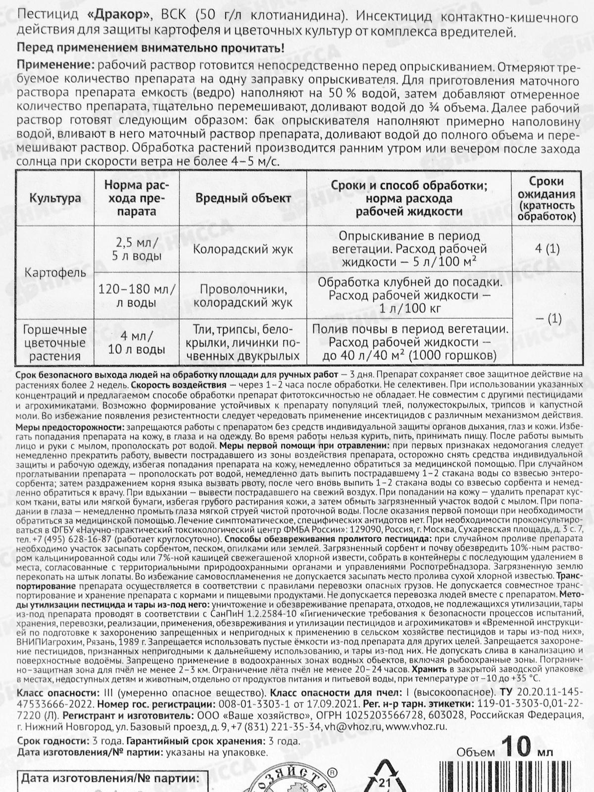Дракор для обработки клубней 10мл  *100  ВХ