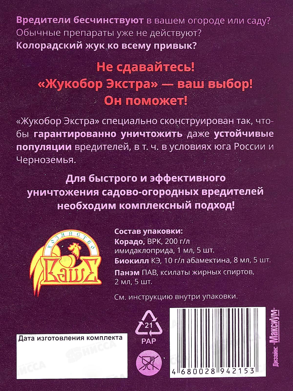 Жукобор экстра, от колорадского жука (на 5соток) *32  ВХ