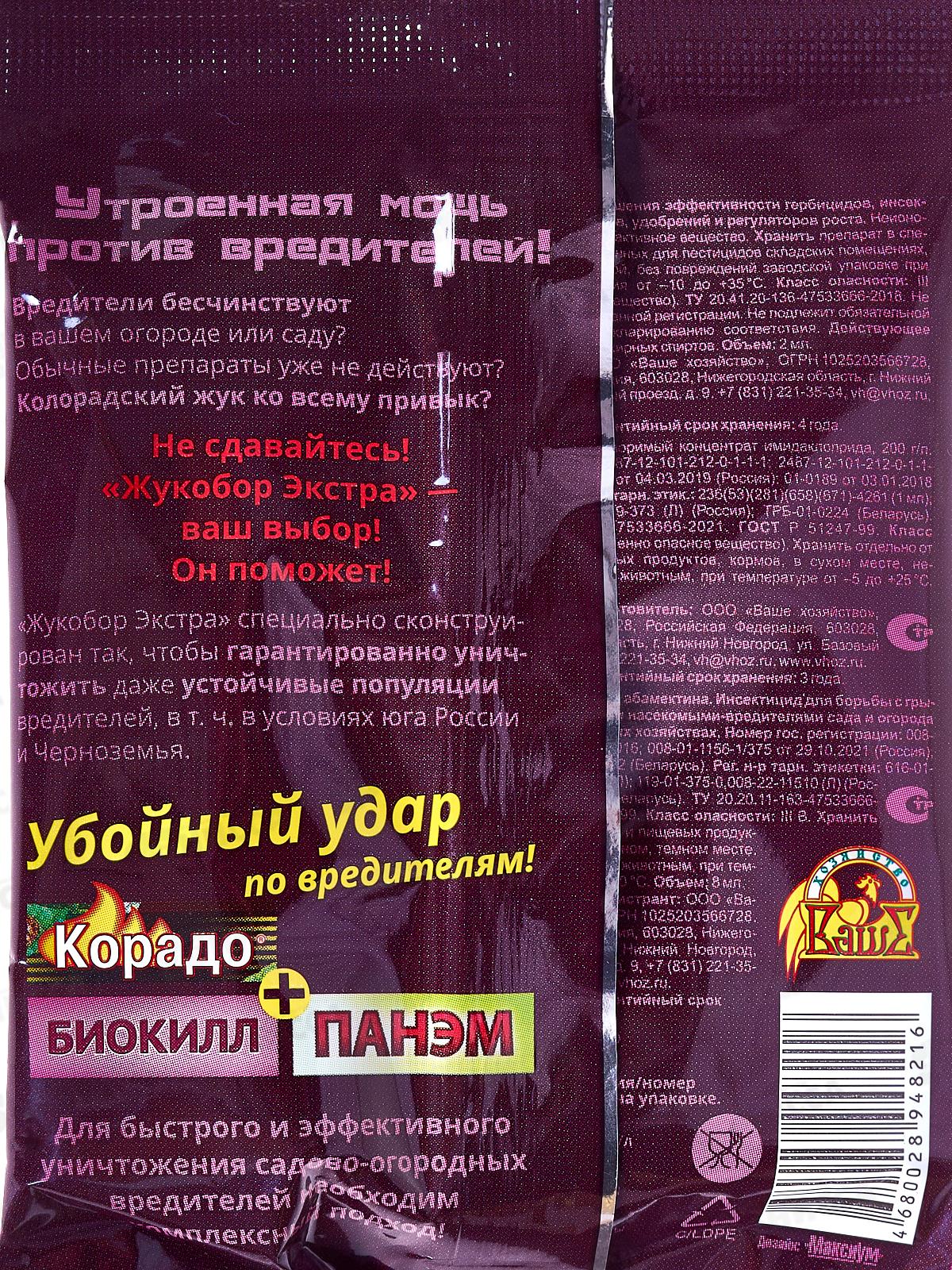 Жукобор экстра, от колорадского жука (на 1 сотку) *70  ВХ