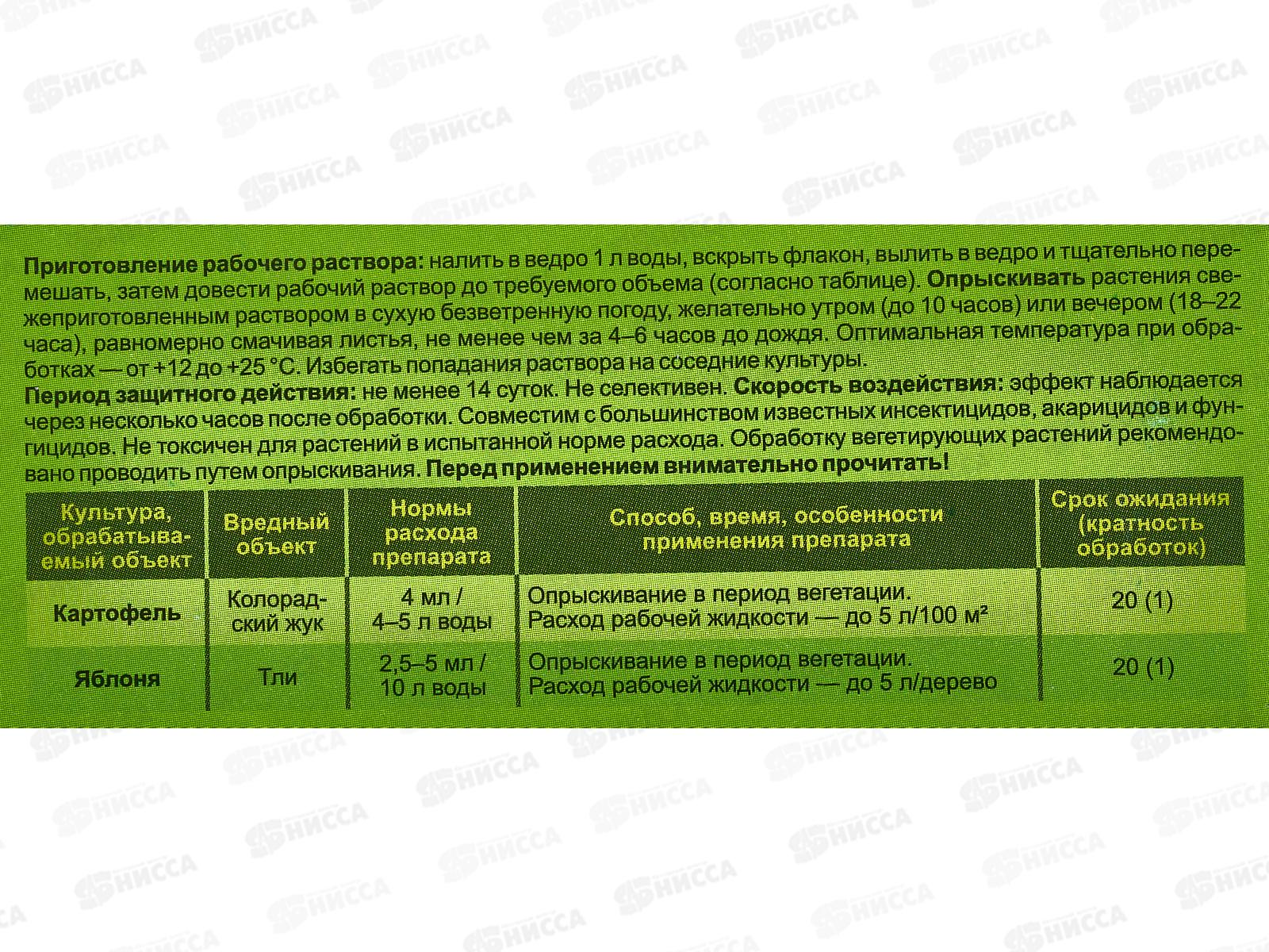 КОРАДО LITE 40мл от колорадского жука пакет ВХ/96