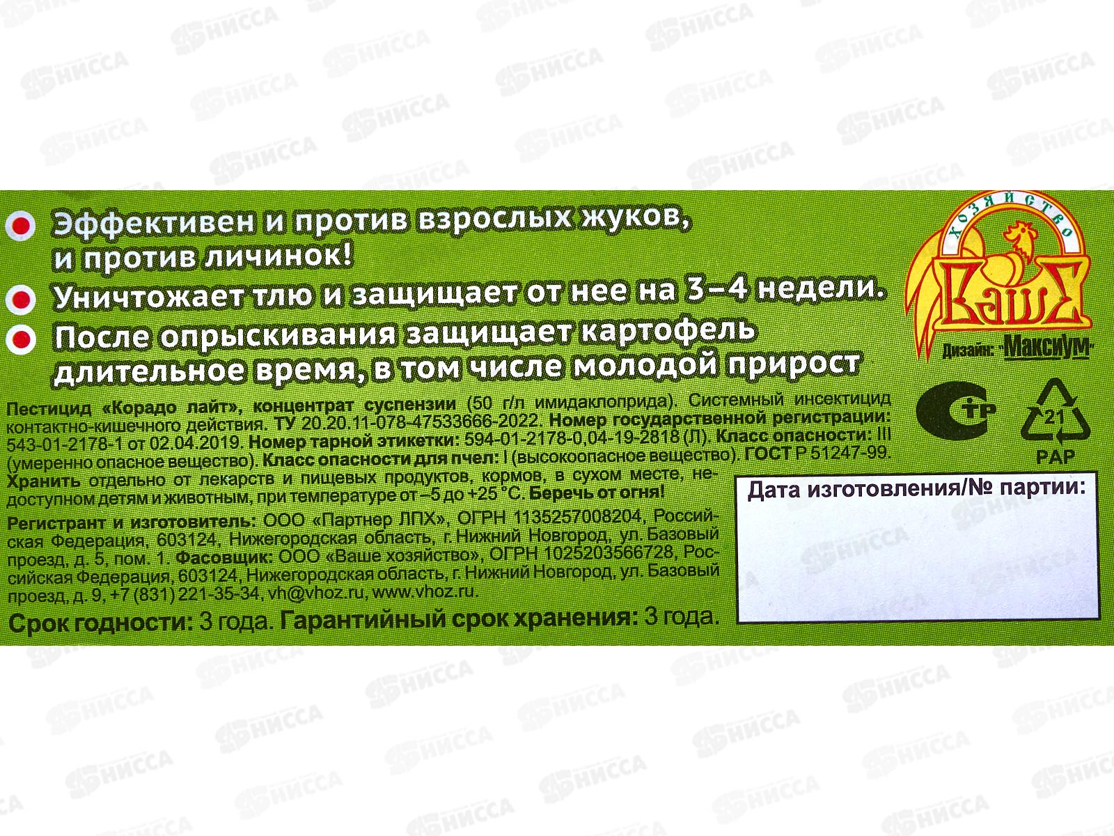 КОРАДО LITE 40мл от колорадского жука пакет ВХ/96