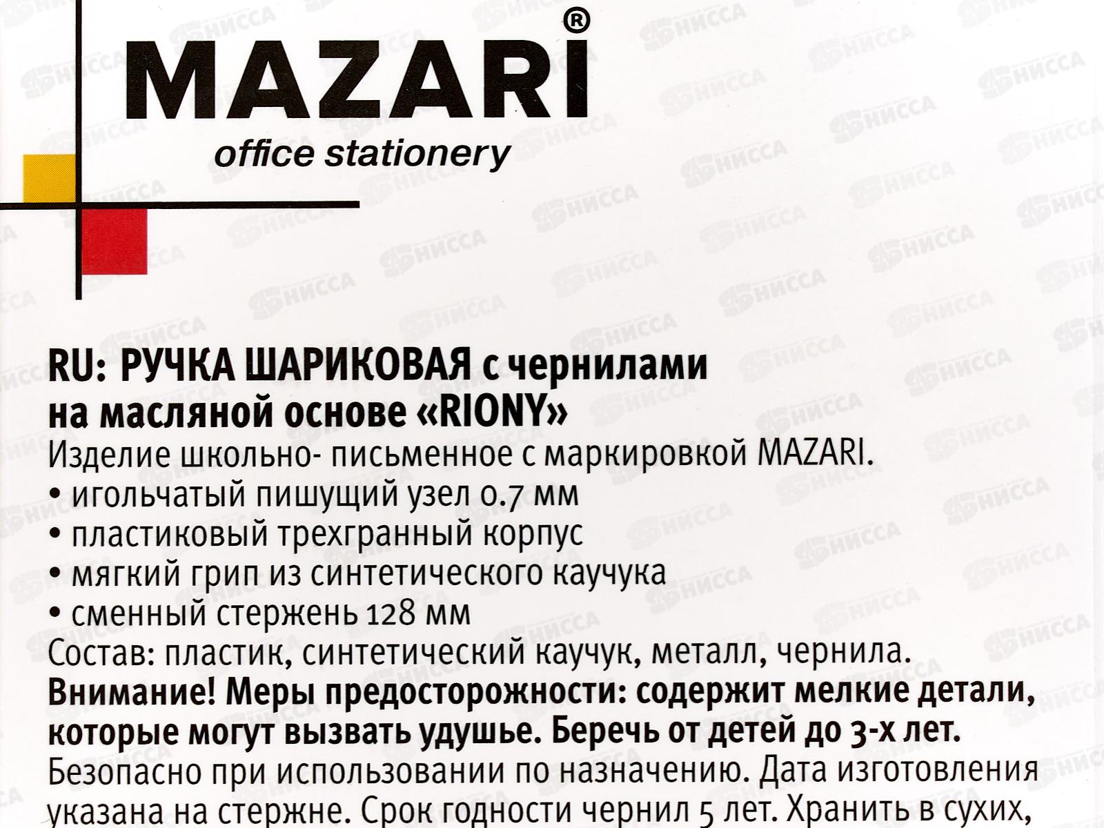 Ручка мас. MAZARI Riony. синяя, 0.7мм, игла, M-15585-70 *48