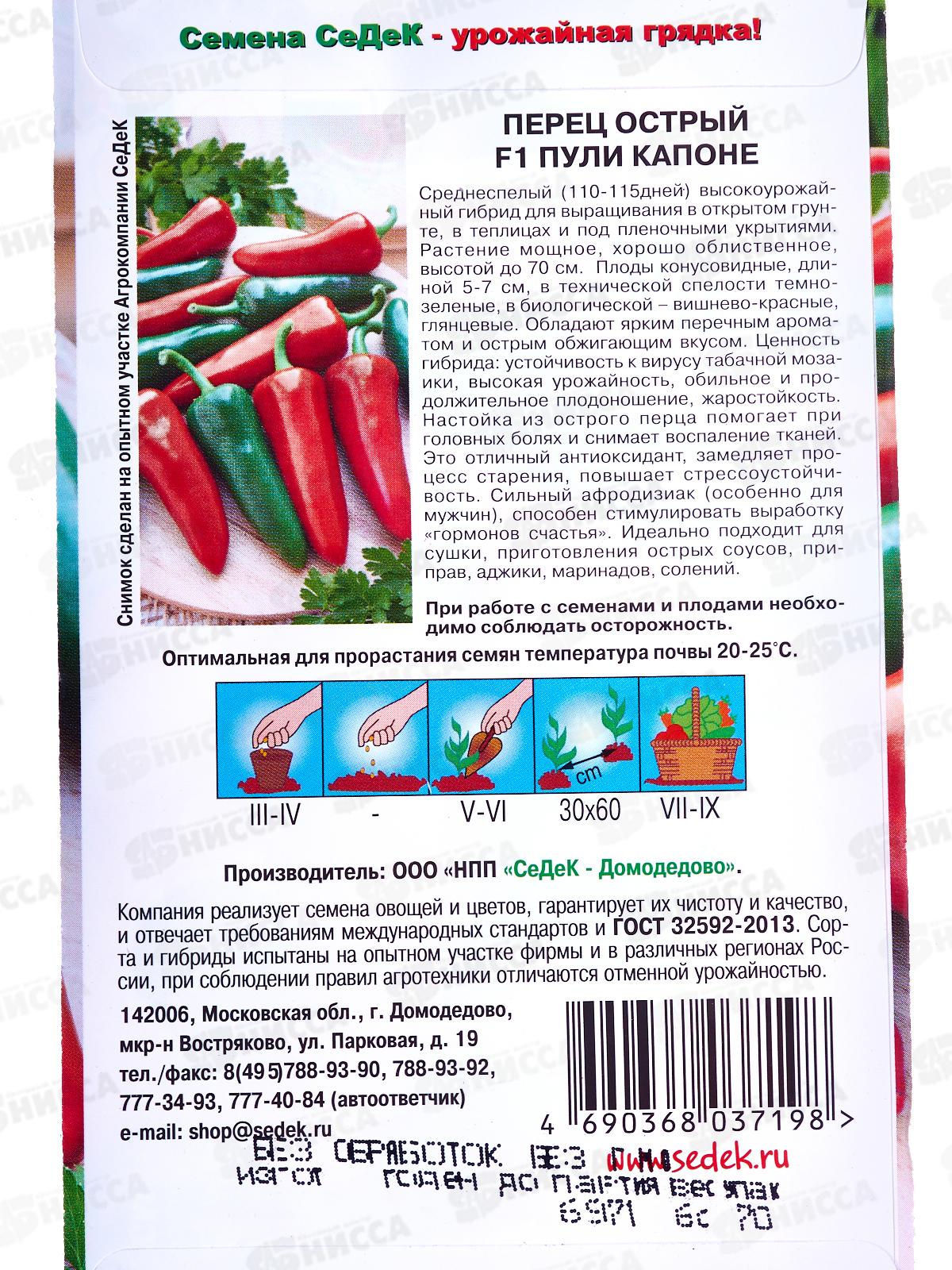 Перец Пули Капоне (суперострый) F1 (Евро, 6) СеДек *10 +