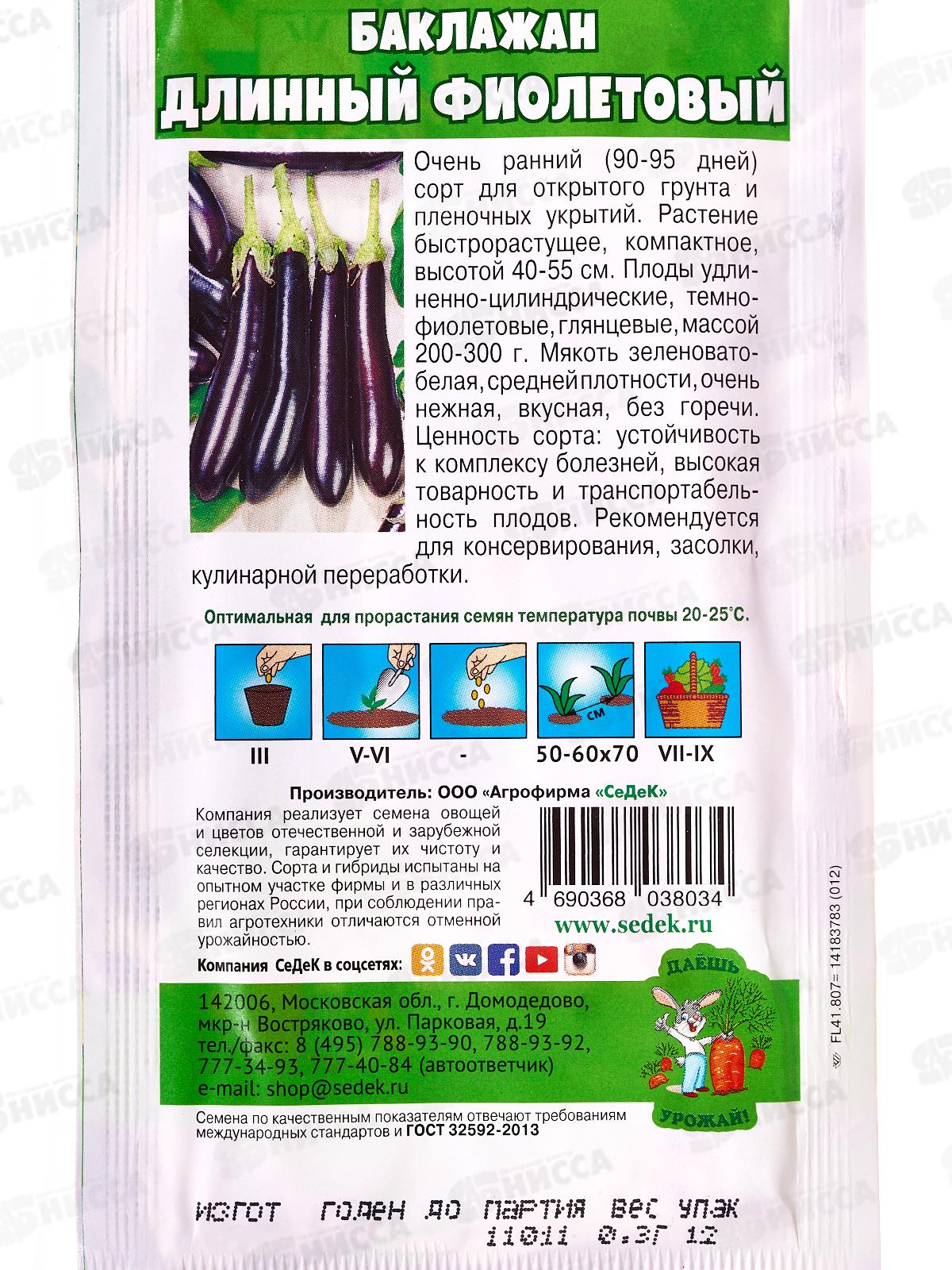 Баклажан Длинный Фиолетовый ДУ (Евро, 0,3) СеДек *10 +