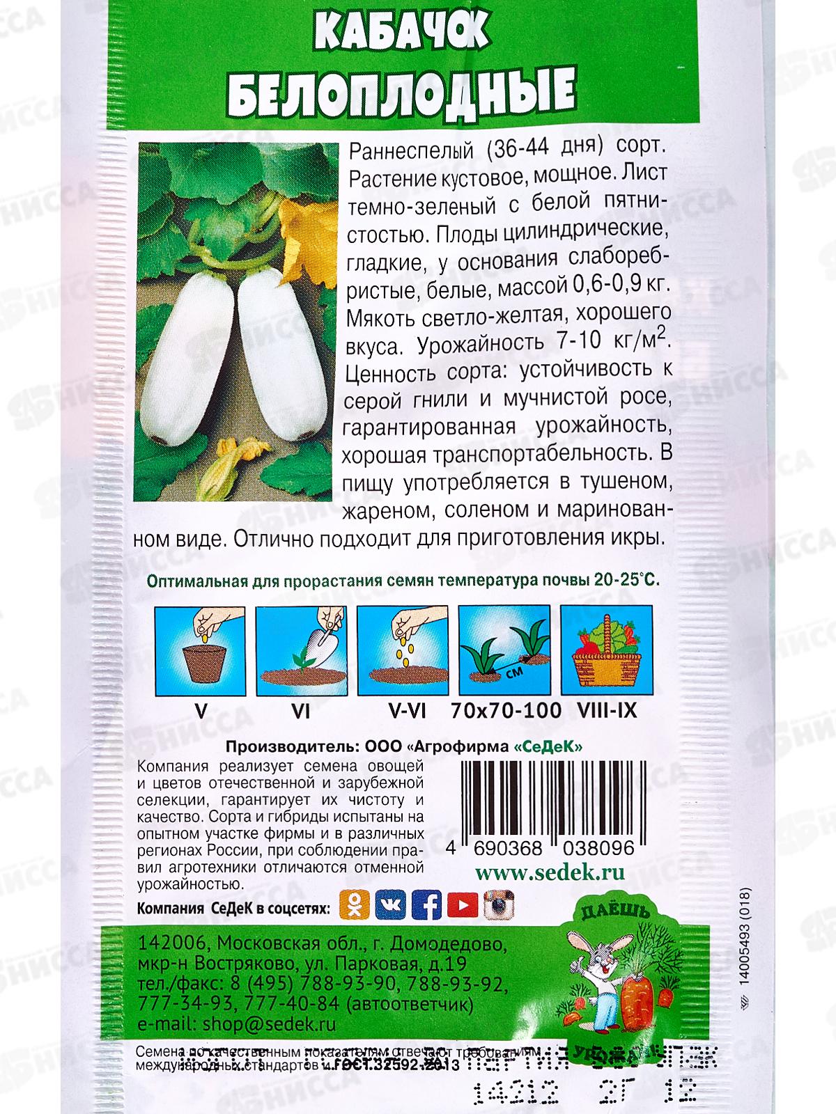 Кабачок Белоплодные 13 ДУ (Евро,2) СеДек *10 +