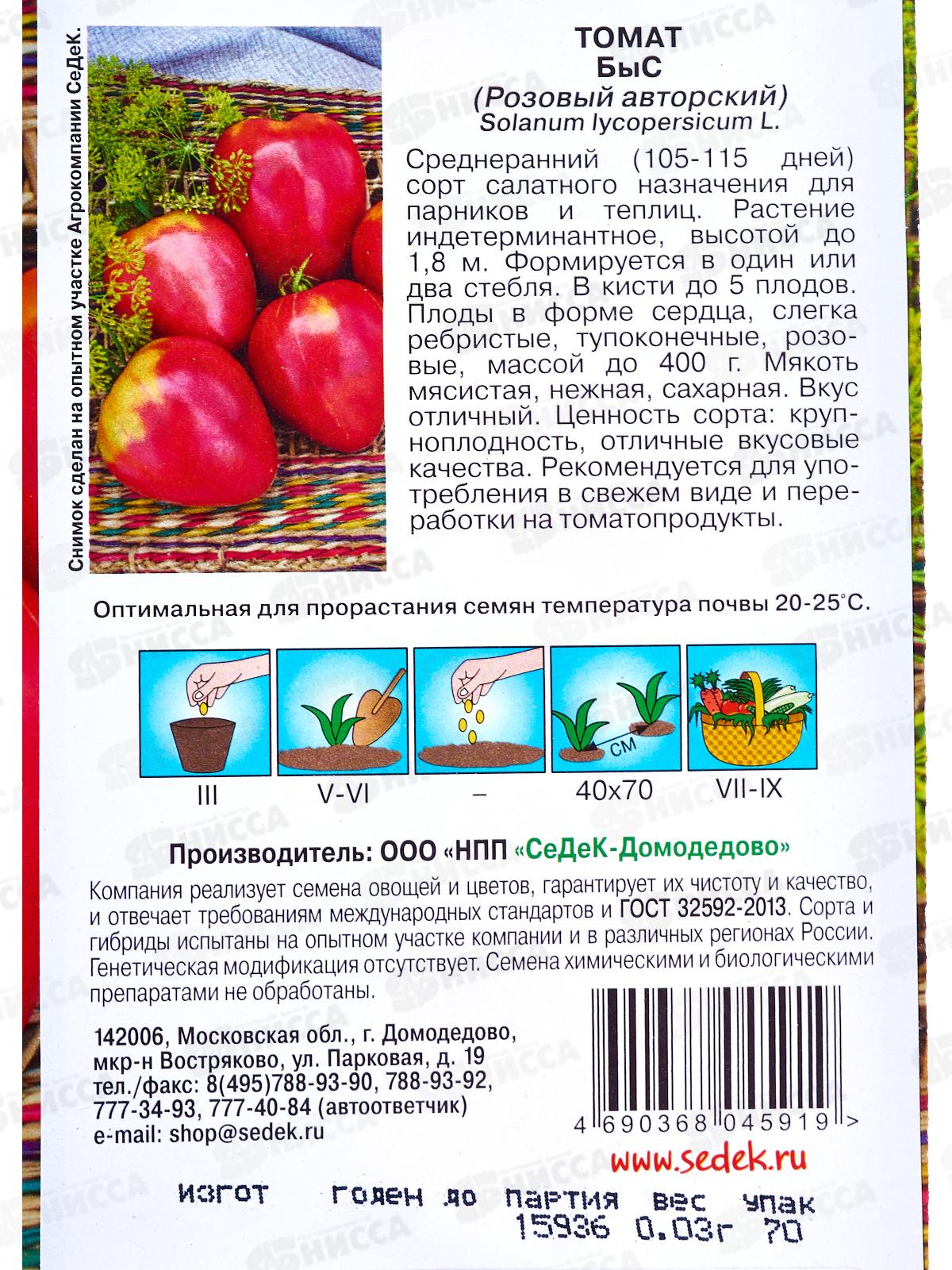 Томат Быс розовый авторский (Евро, 0,03г) СеДек *10