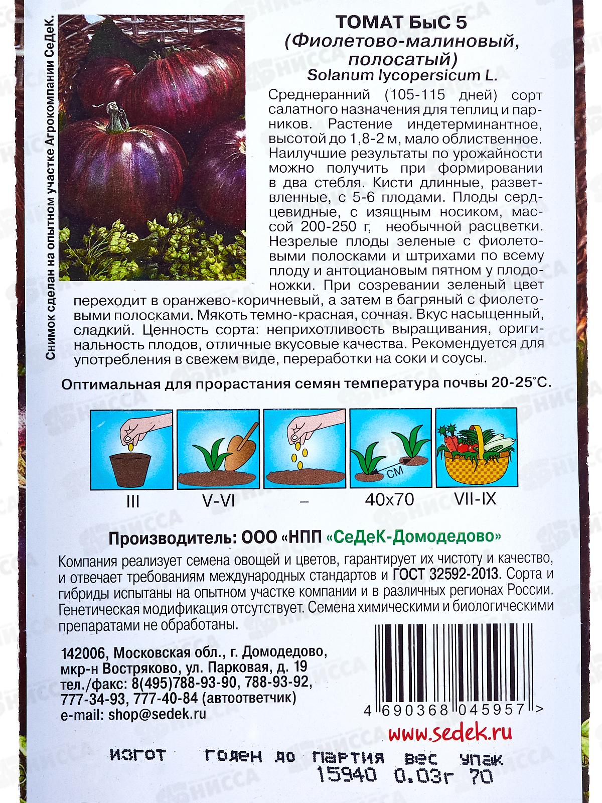 Томат Быс 5 Фиол-малиновый (Евро, 0,03г) СеДек *10