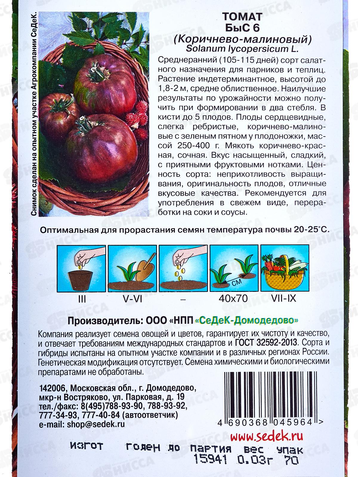 Томат Быс 6 Корич-малиновый (Евро, 0,03г) СеДек *10