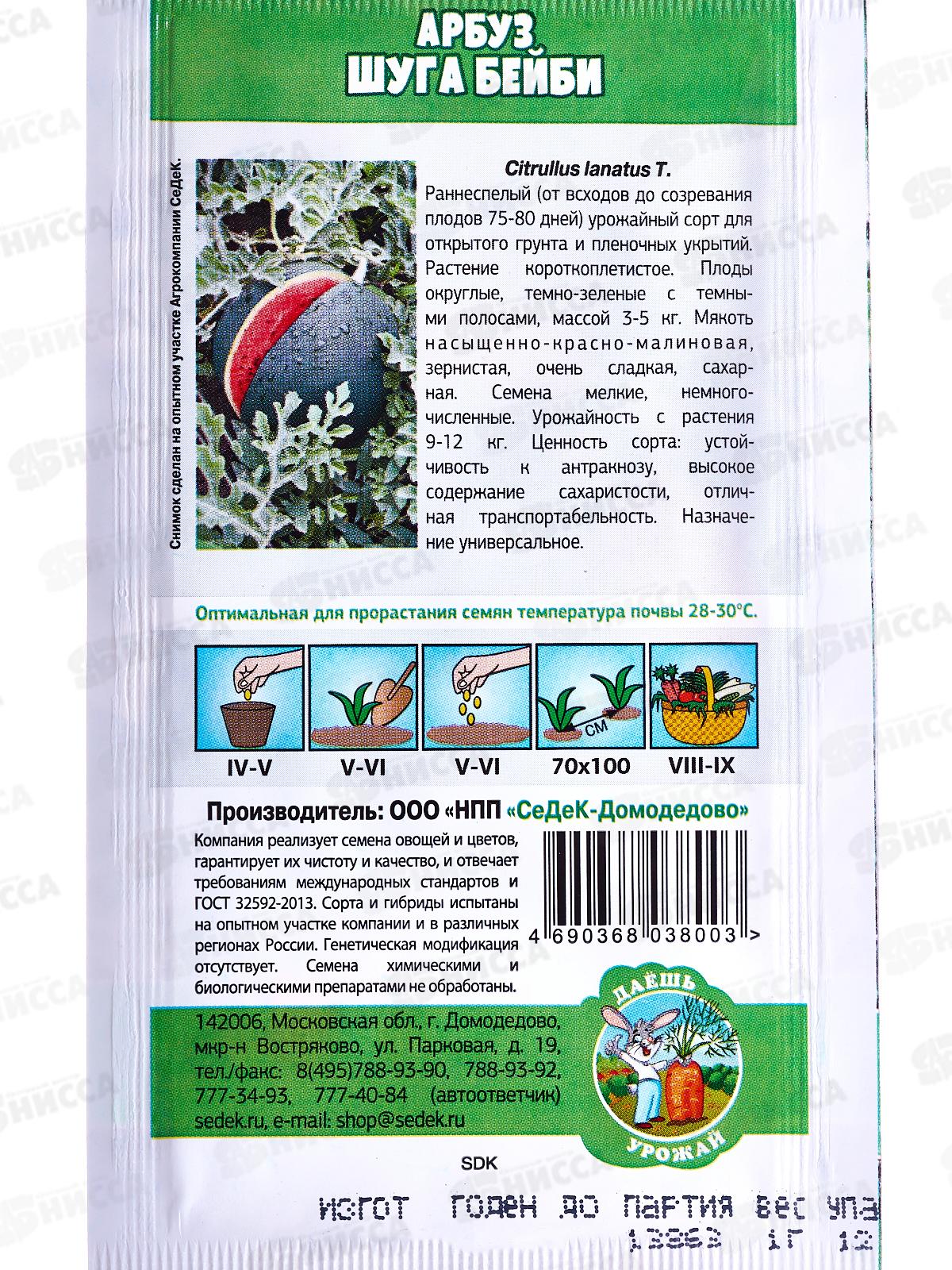 Арбуз Шуга Бейби ДУ (Евро, 1) *10 СеДек +