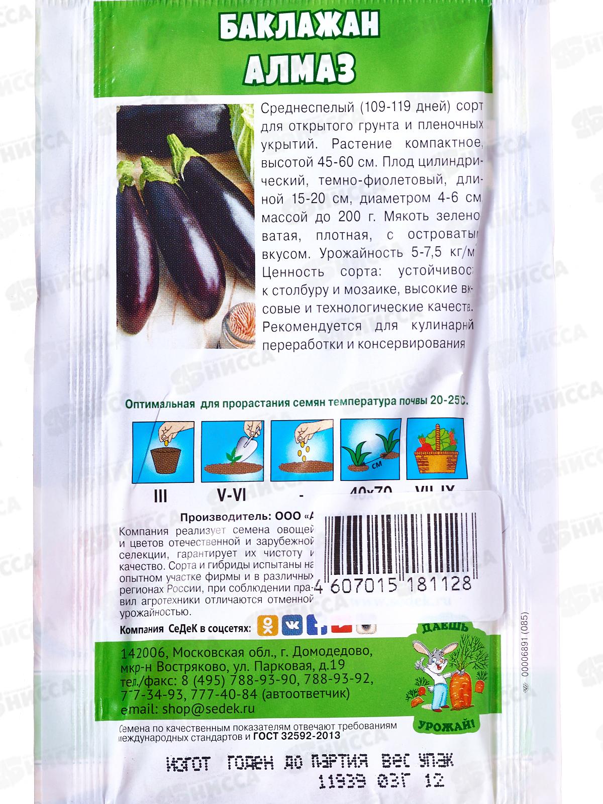 Баклажан Алмаз ДУ (Евро, 0,3) СеДек *10 +